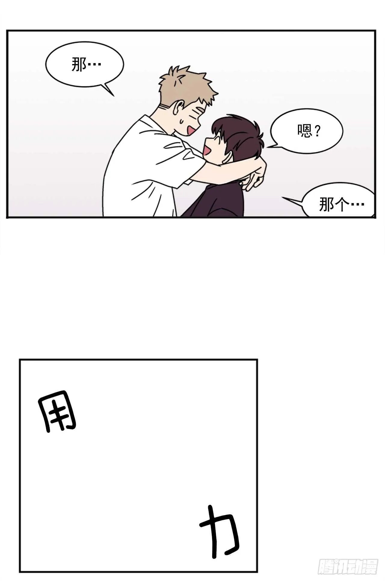 18.爱人的朋友 第21页