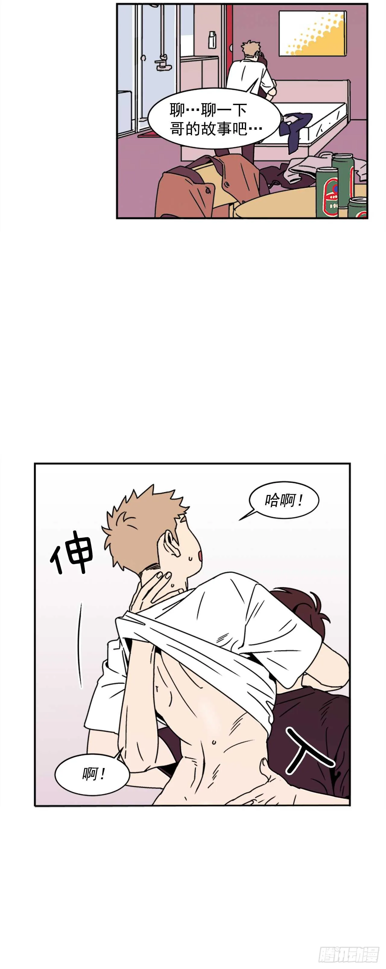 18.爱人的朋友 第23页