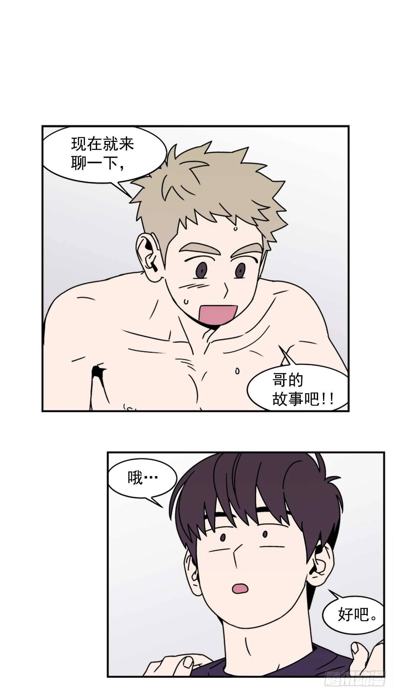 19.学长的故事 第1页