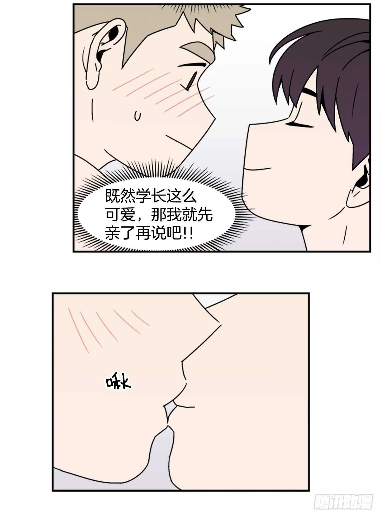 19.学长的故事 第7页