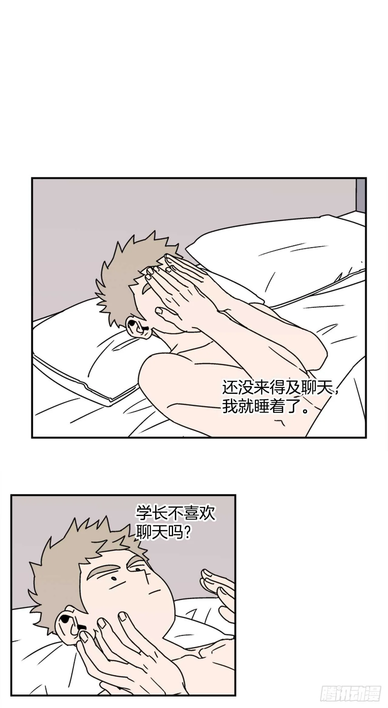 19.学长的故事 第15页