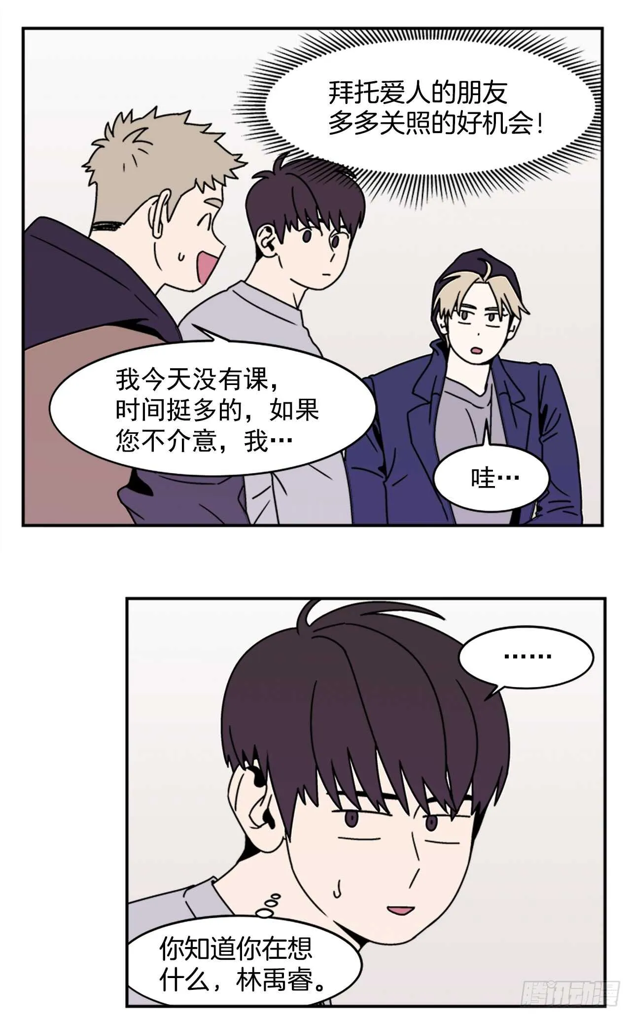 19.学长的故事 第22页