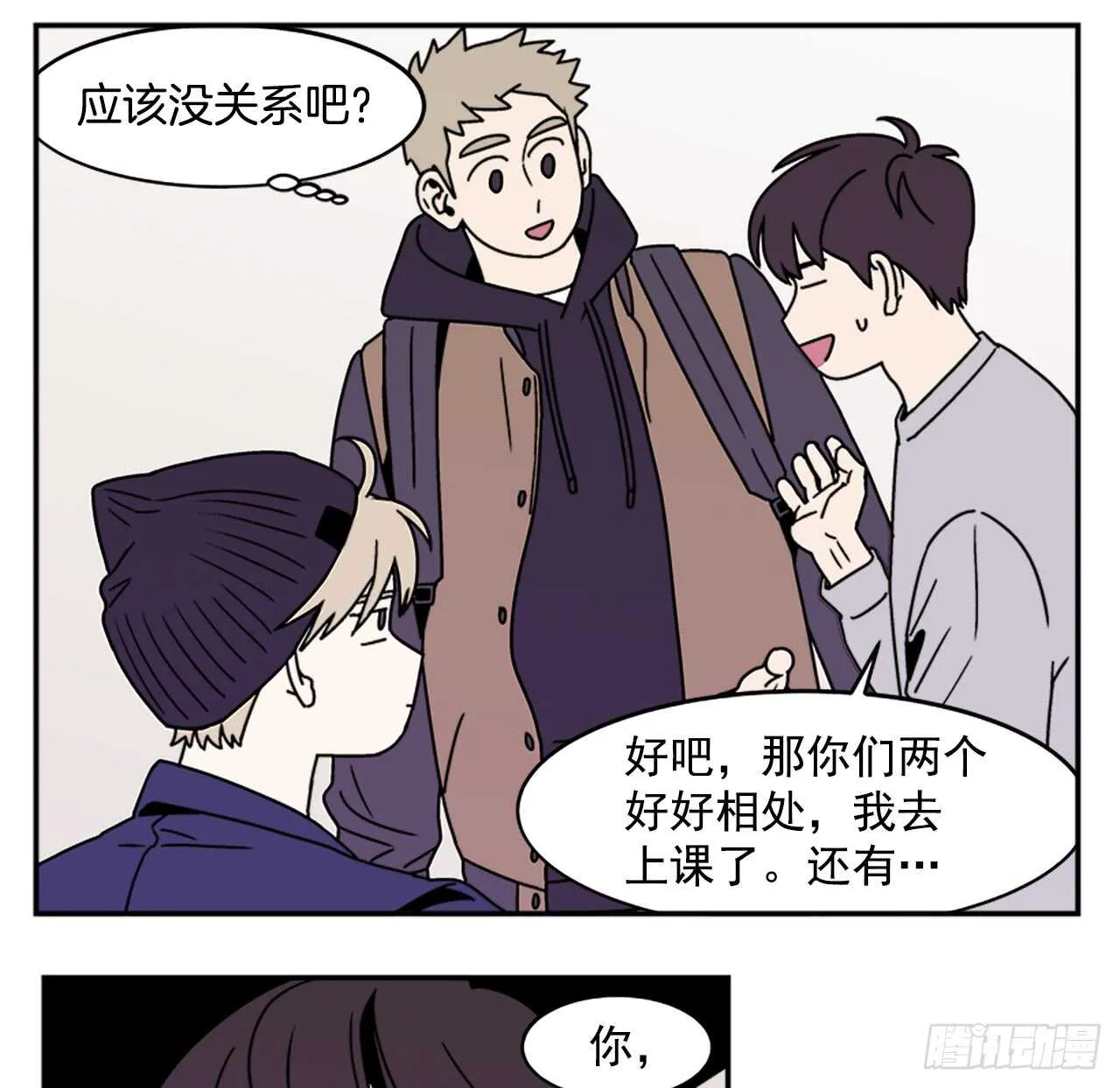 19.学长的故事 第23页