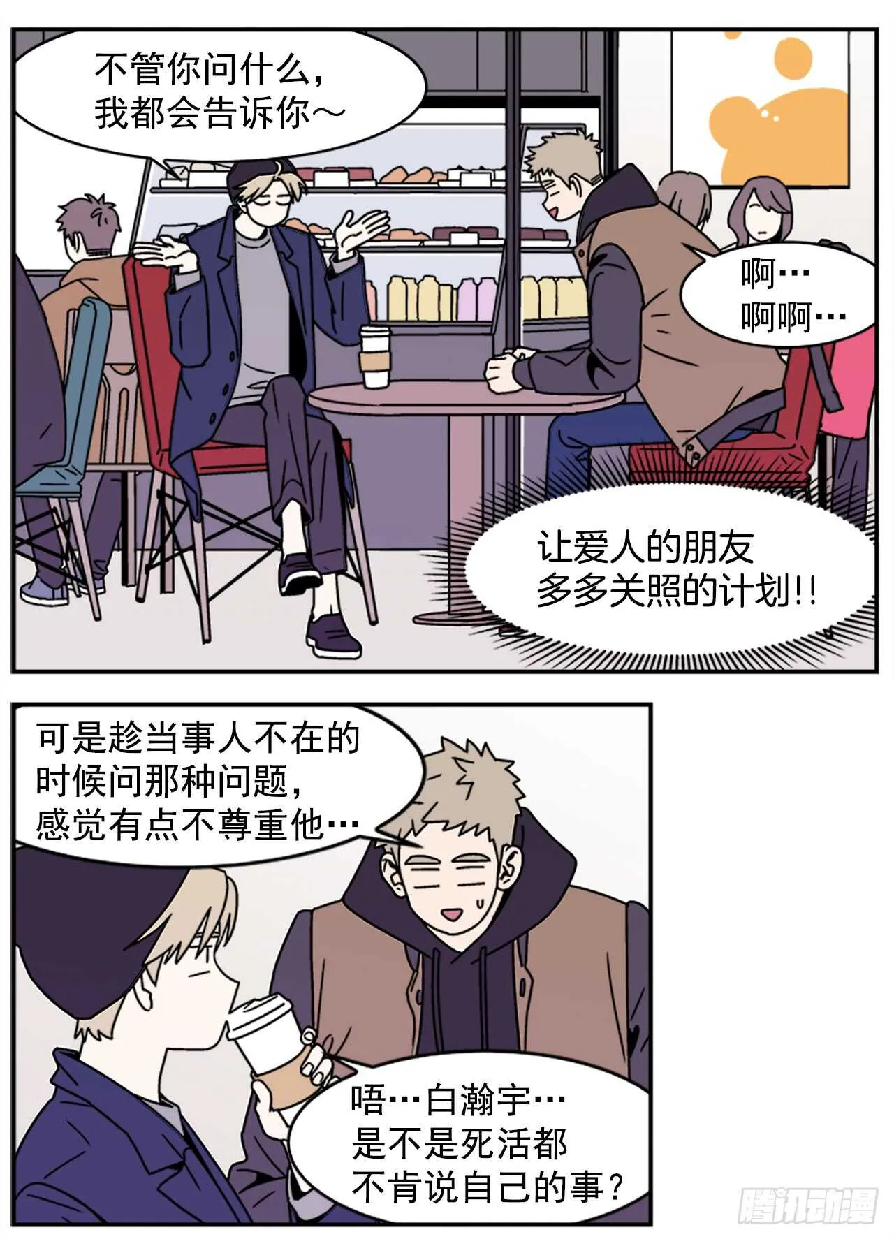 19.学长的故事 第27页