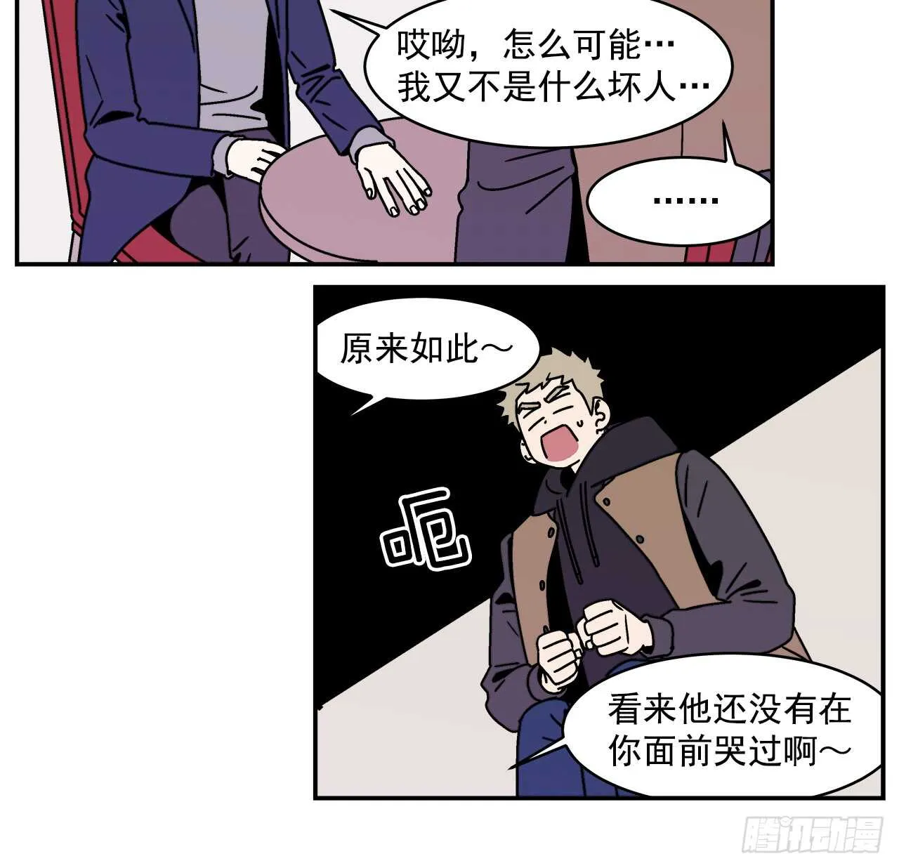 20.敞开心扉 第4页