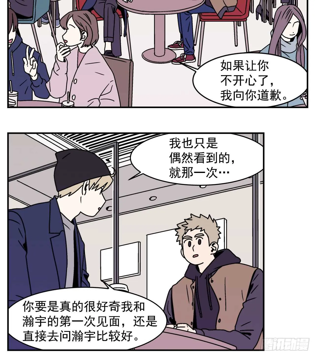 20.敞开心扉 第6页