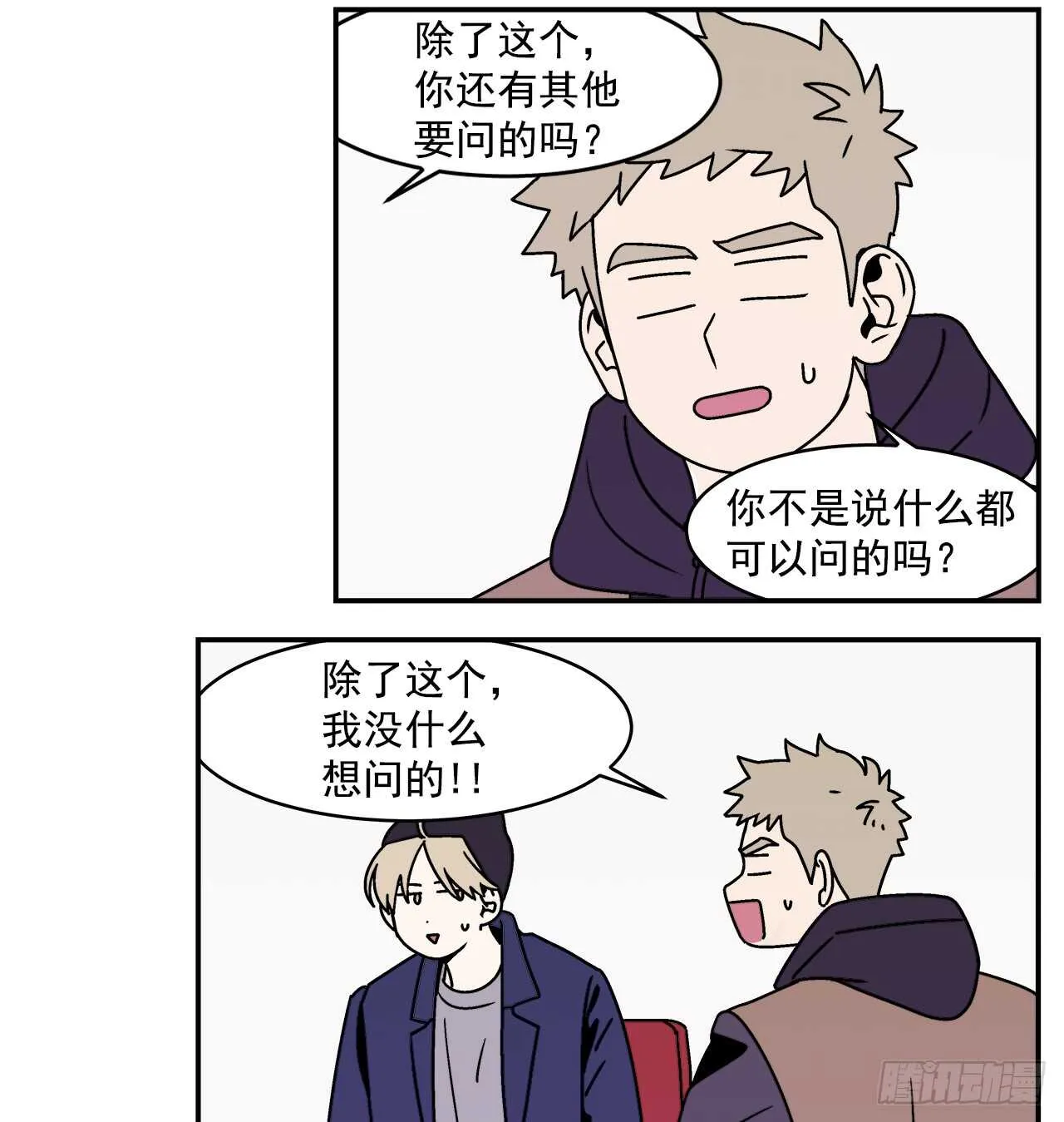 20.敞开心扉 第7页