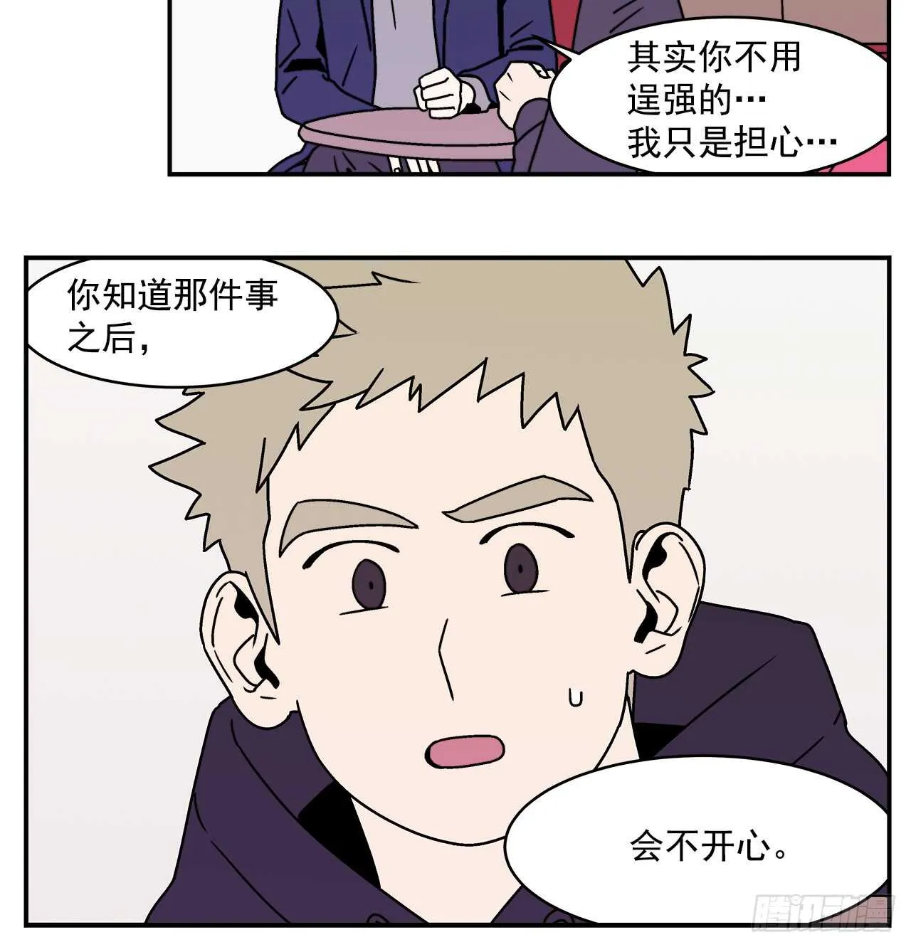 20.敞开心扉 第8页