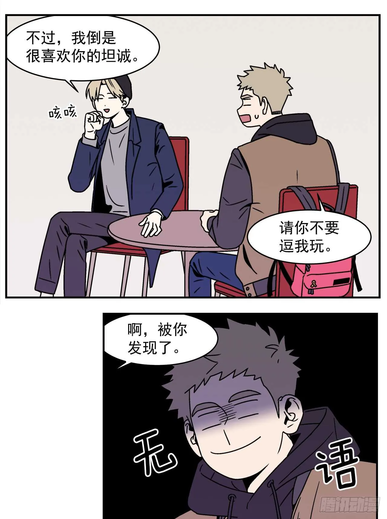 20.敞开心扉 第12页