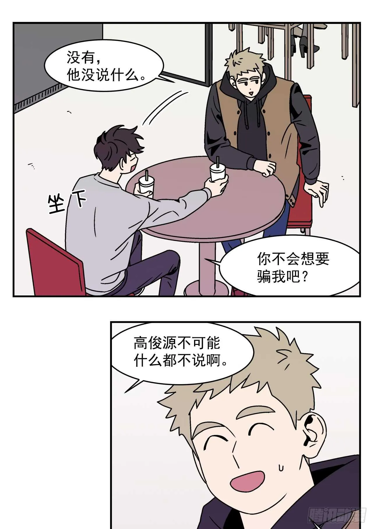 20.敞开心扉 第16页