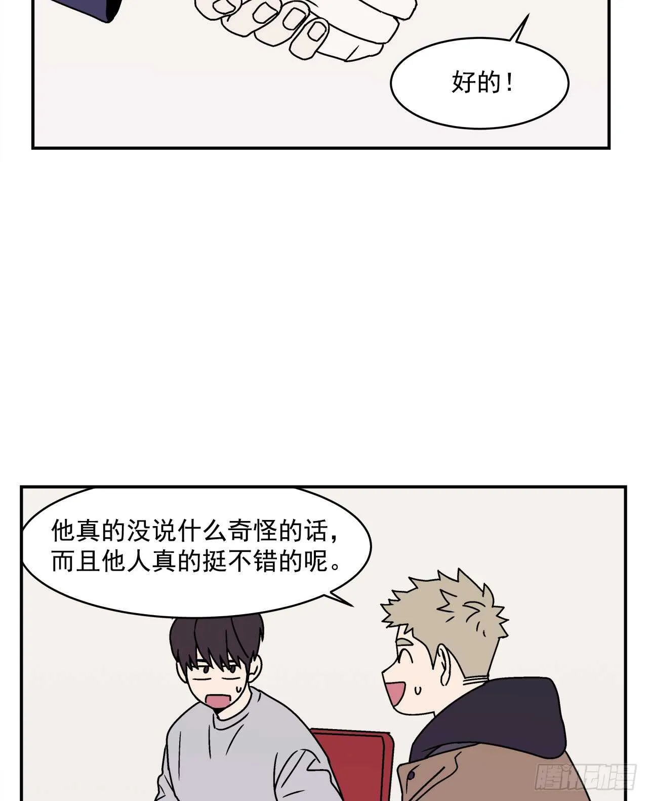20.敞开心扉 第22页