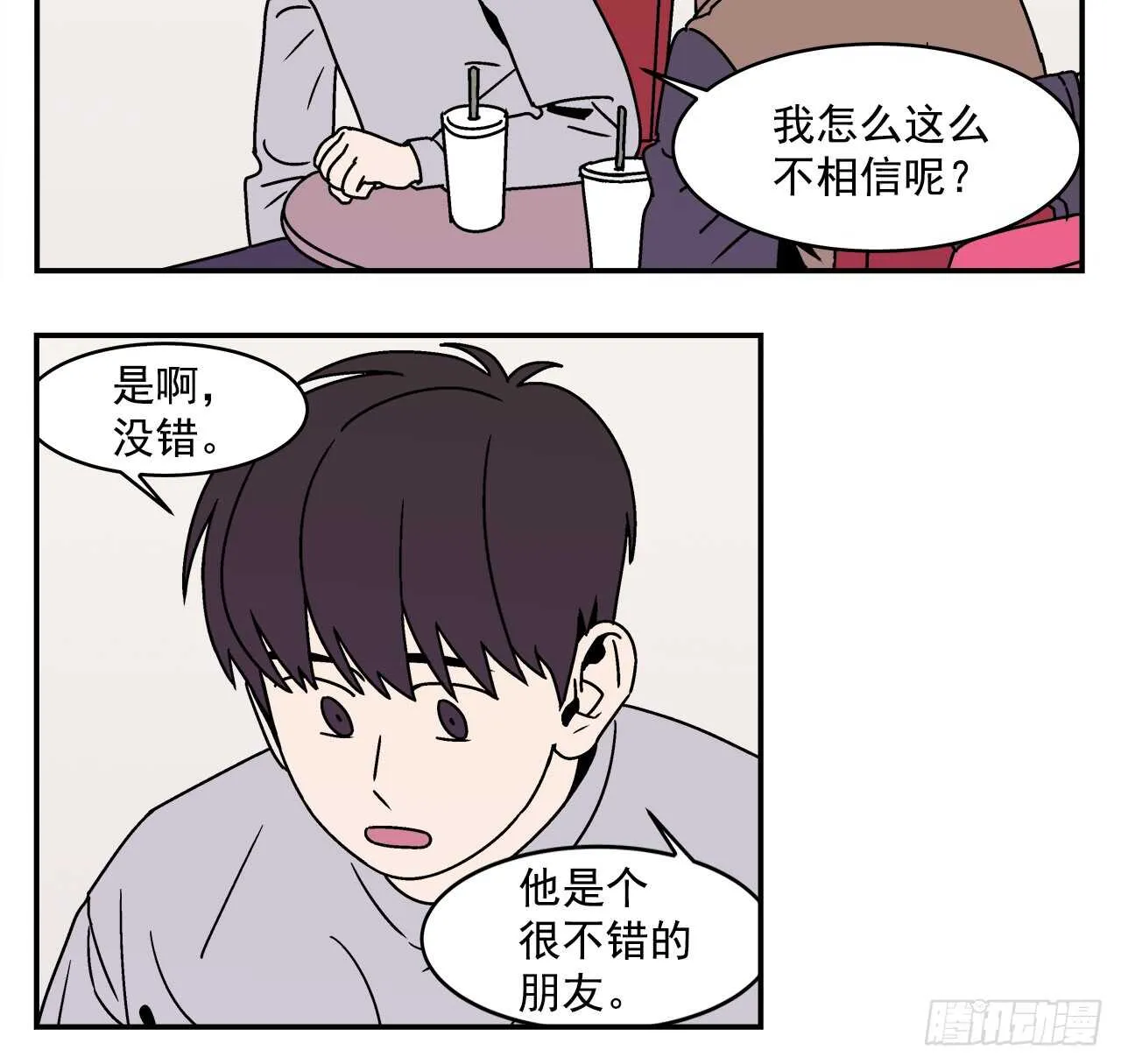 20.敞开心扉 第23页