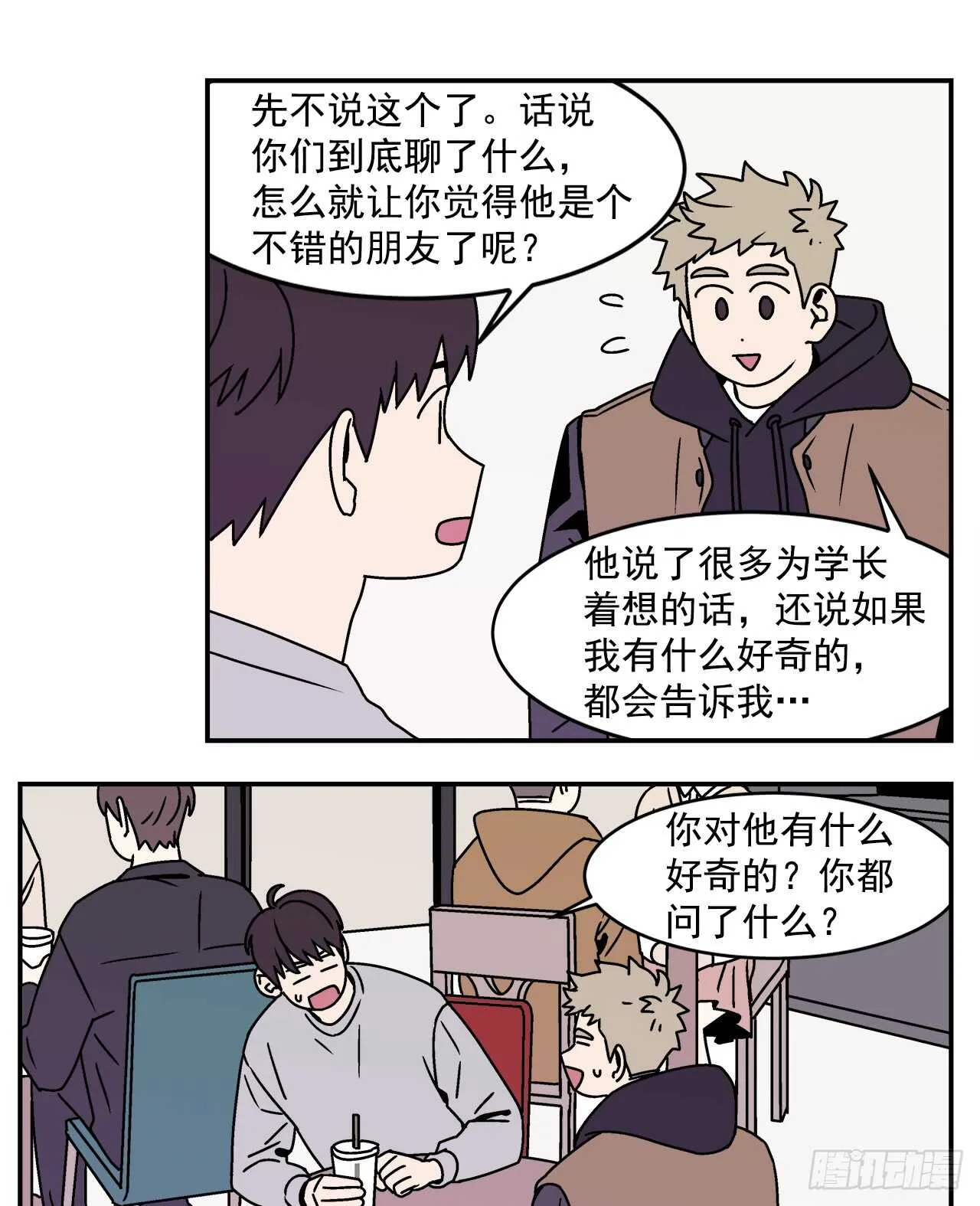 20.敞开心扉 第24页