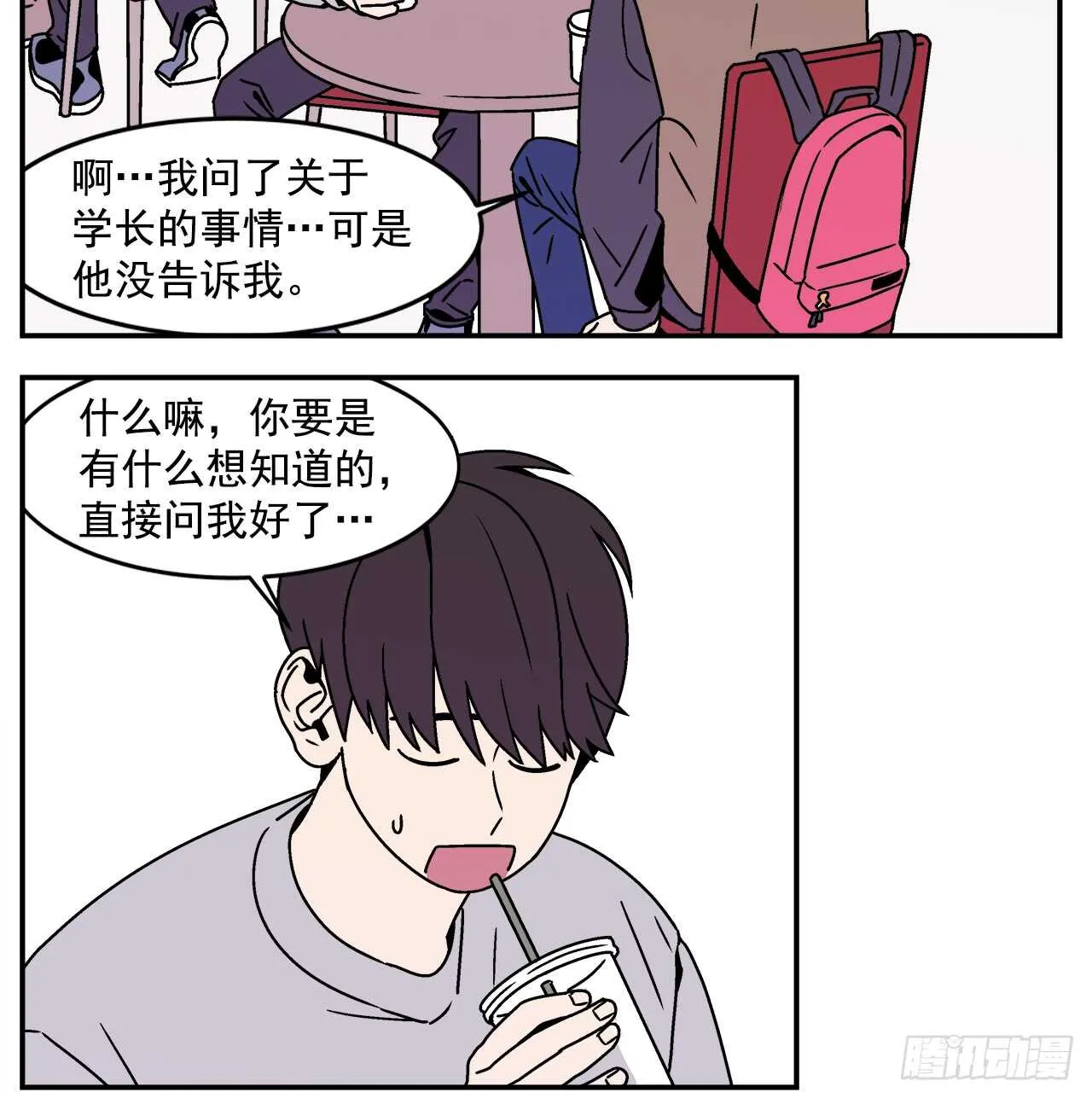20.敞开心扉 第25页