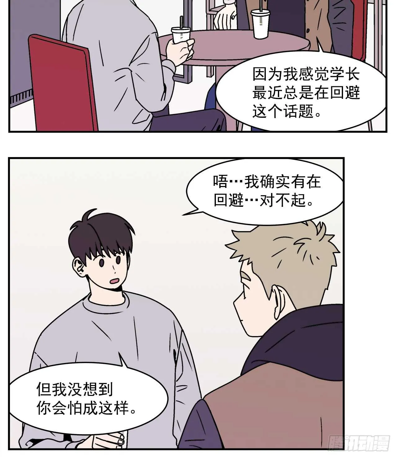 20.敞开心扉 第27页