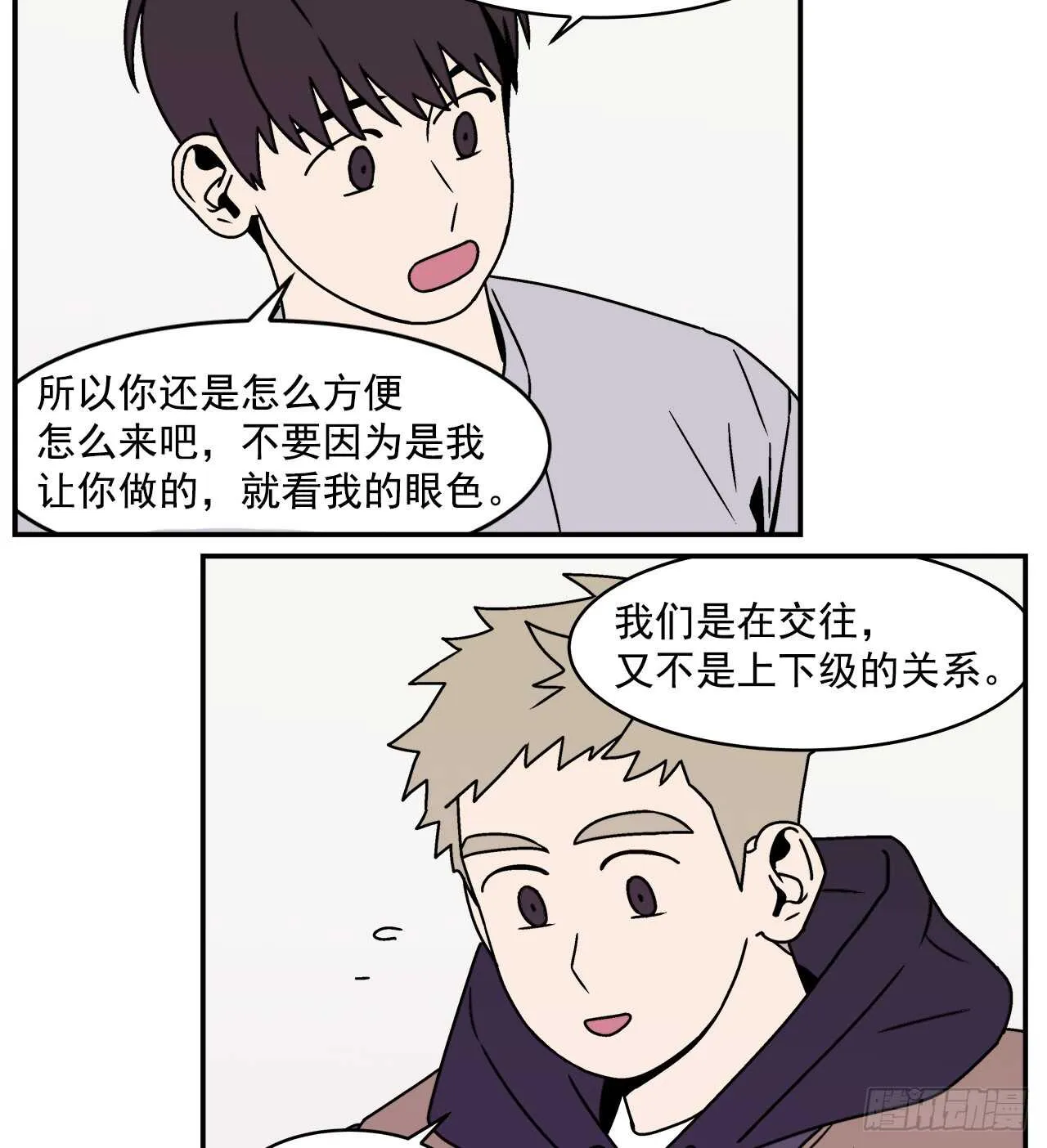 20.敞开心扉 第29页