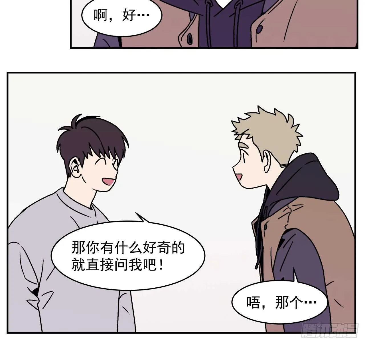 20.敞开心扉 第30页