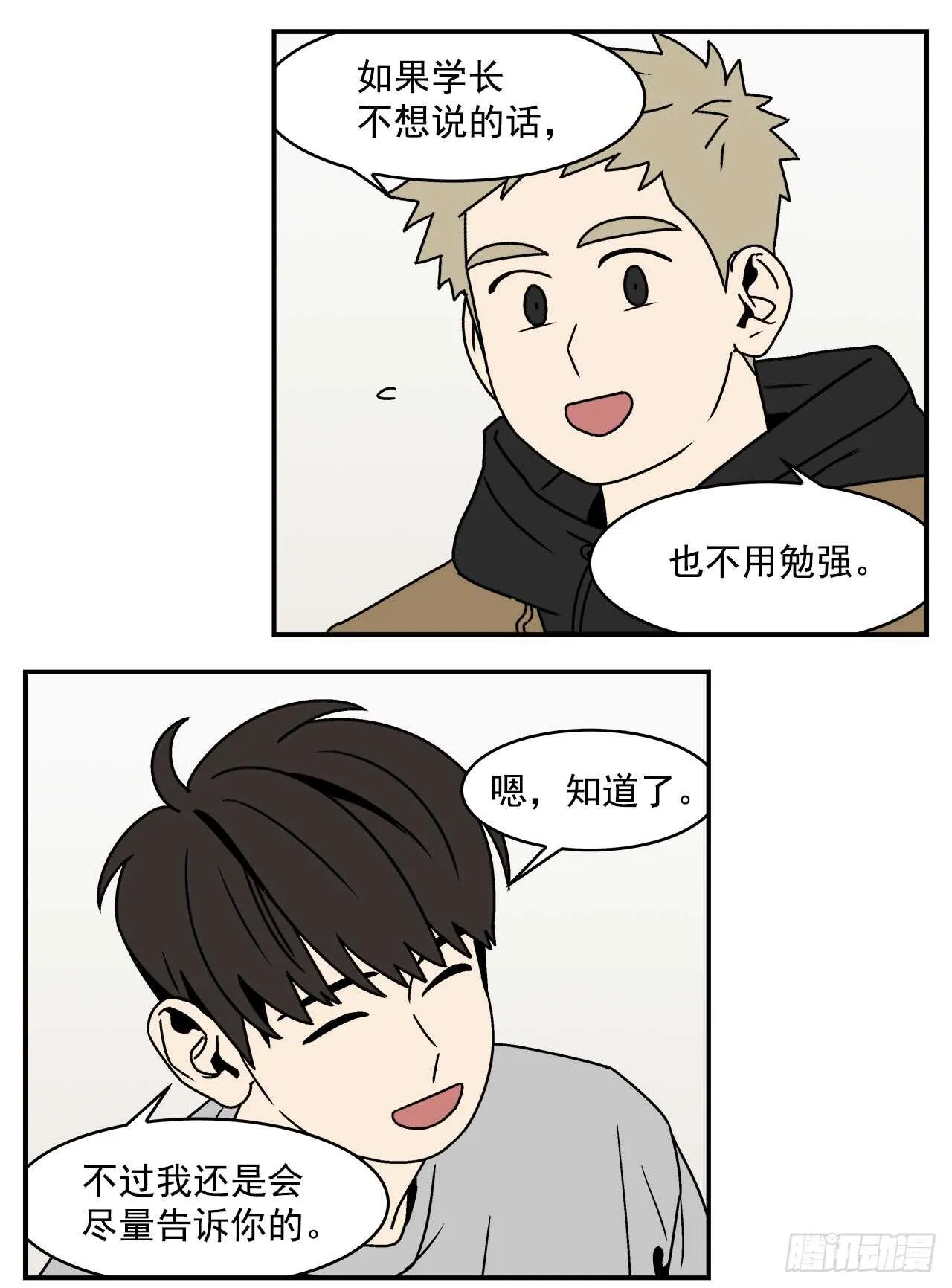 20.敞开心扉 第31页