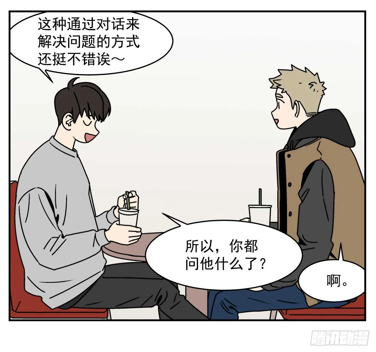 20.敞开心扉 第32页