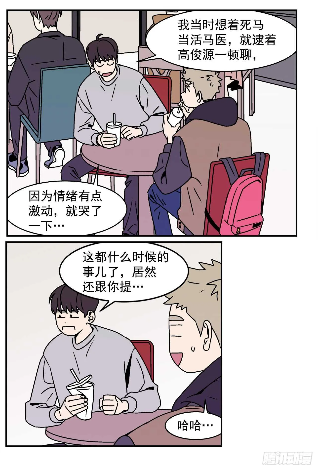 20.敞开心扉 第38页