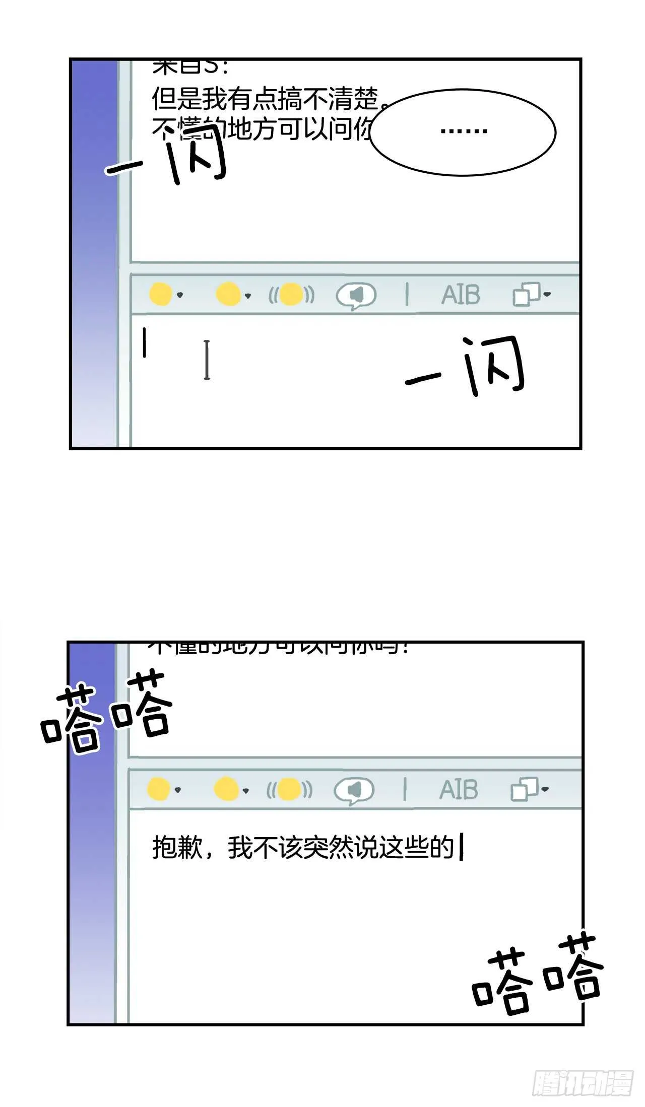 21.学长的初恋 第6页