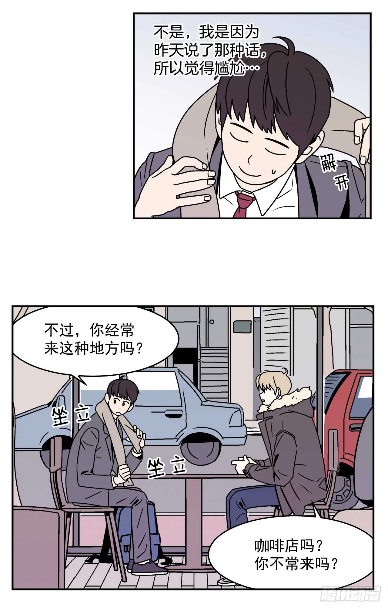 21.学长的初恋 第12页