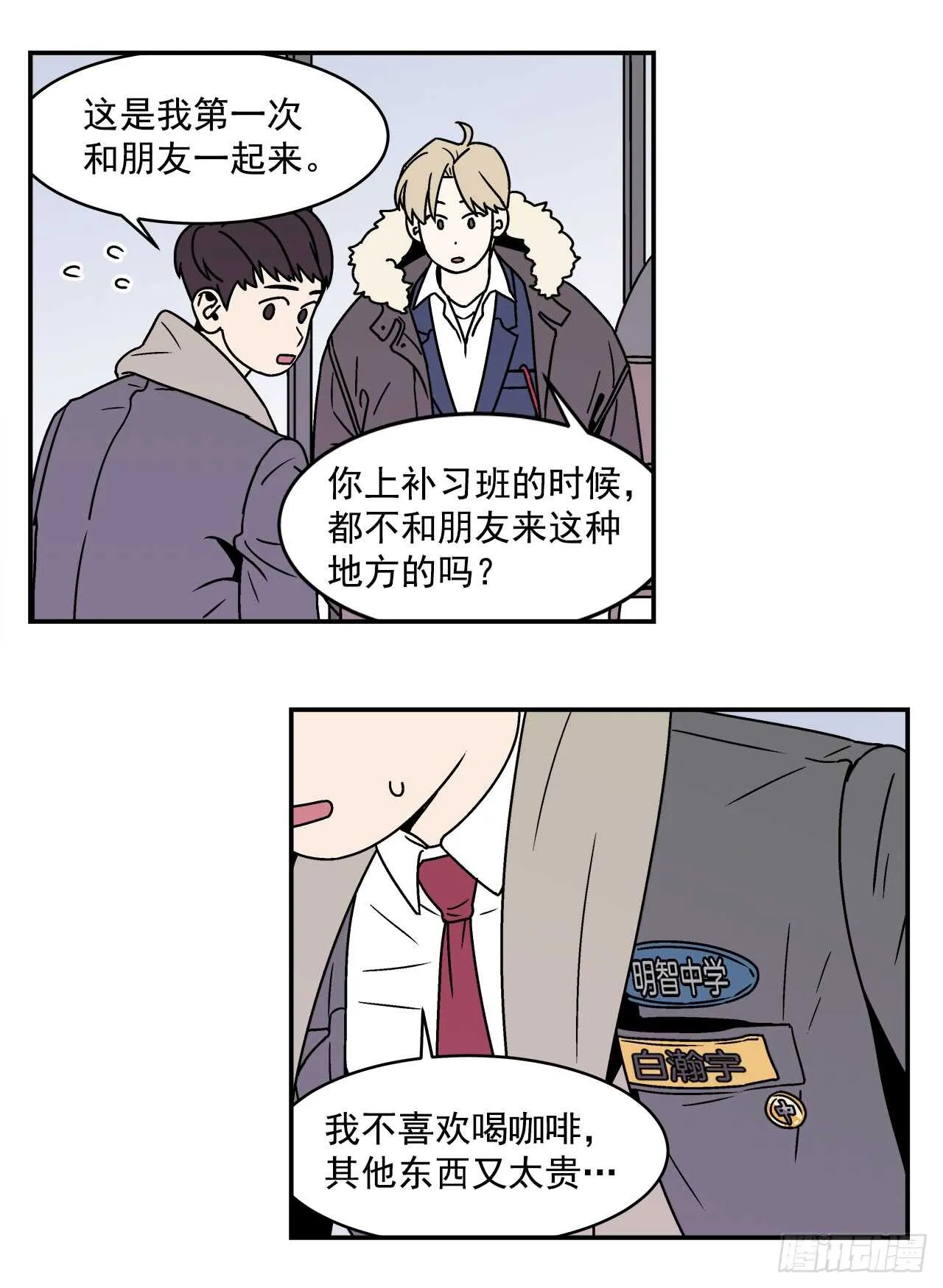 21.学长的初恋 第13页