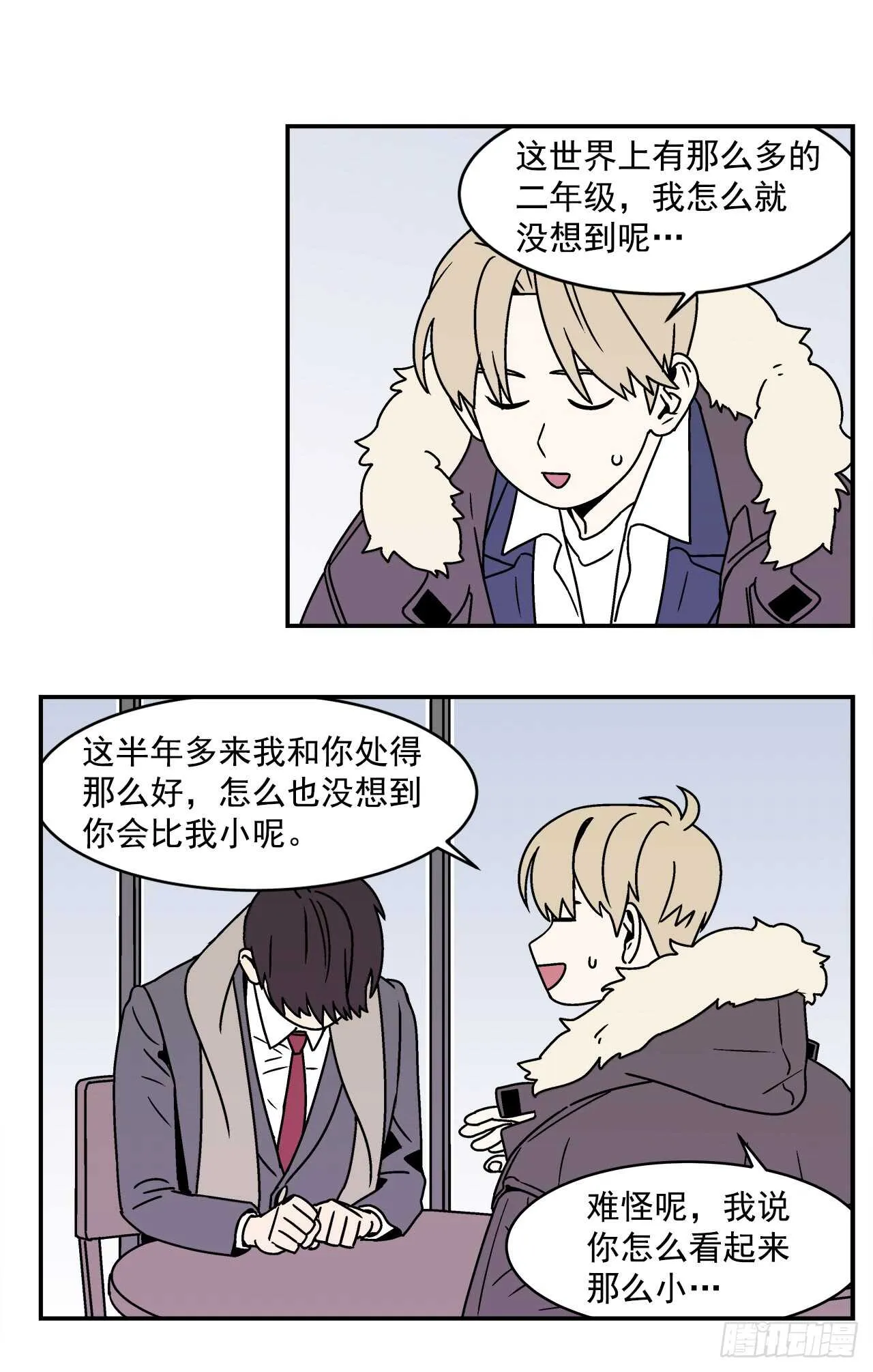 21.学长的初恋 第18页