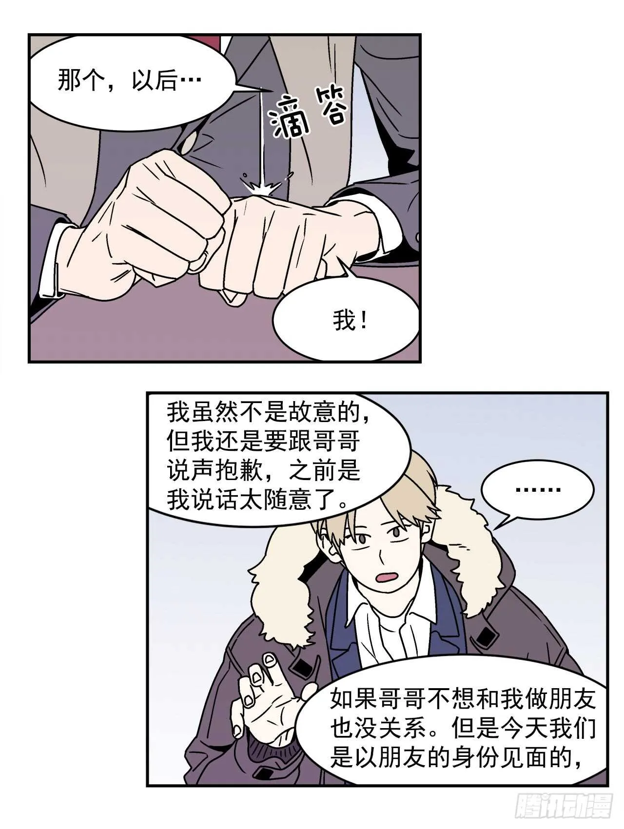 21.学长的初恋 第19页