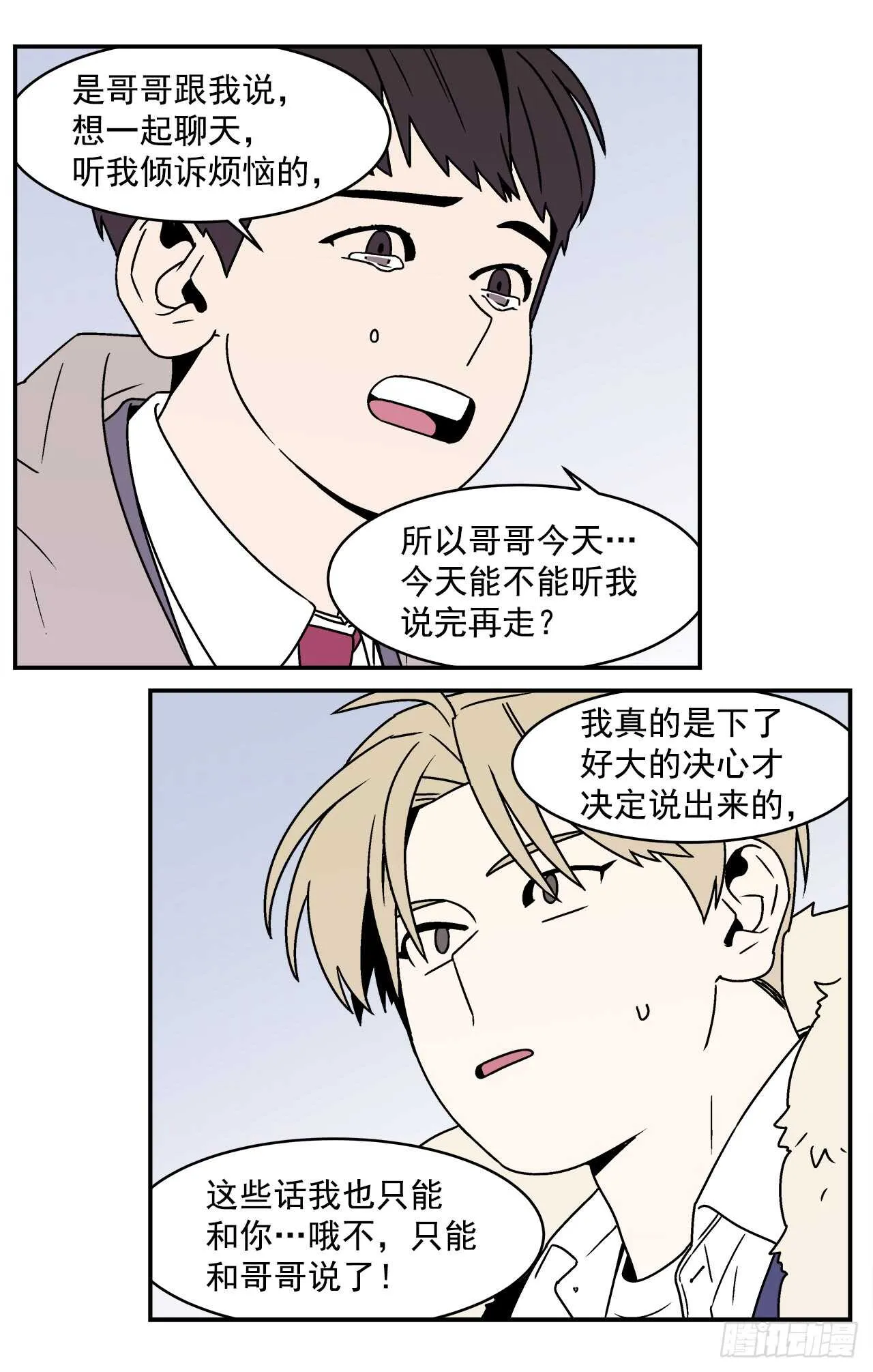 21.学长的初恋 第20页