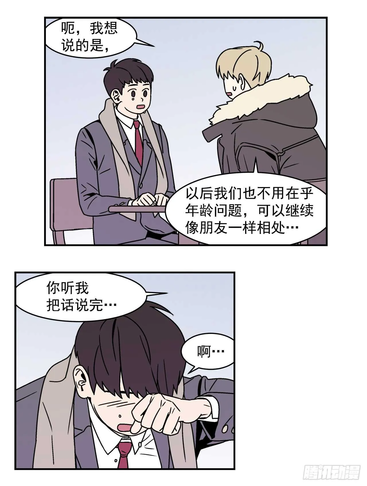 21.学长的初恋 第21页