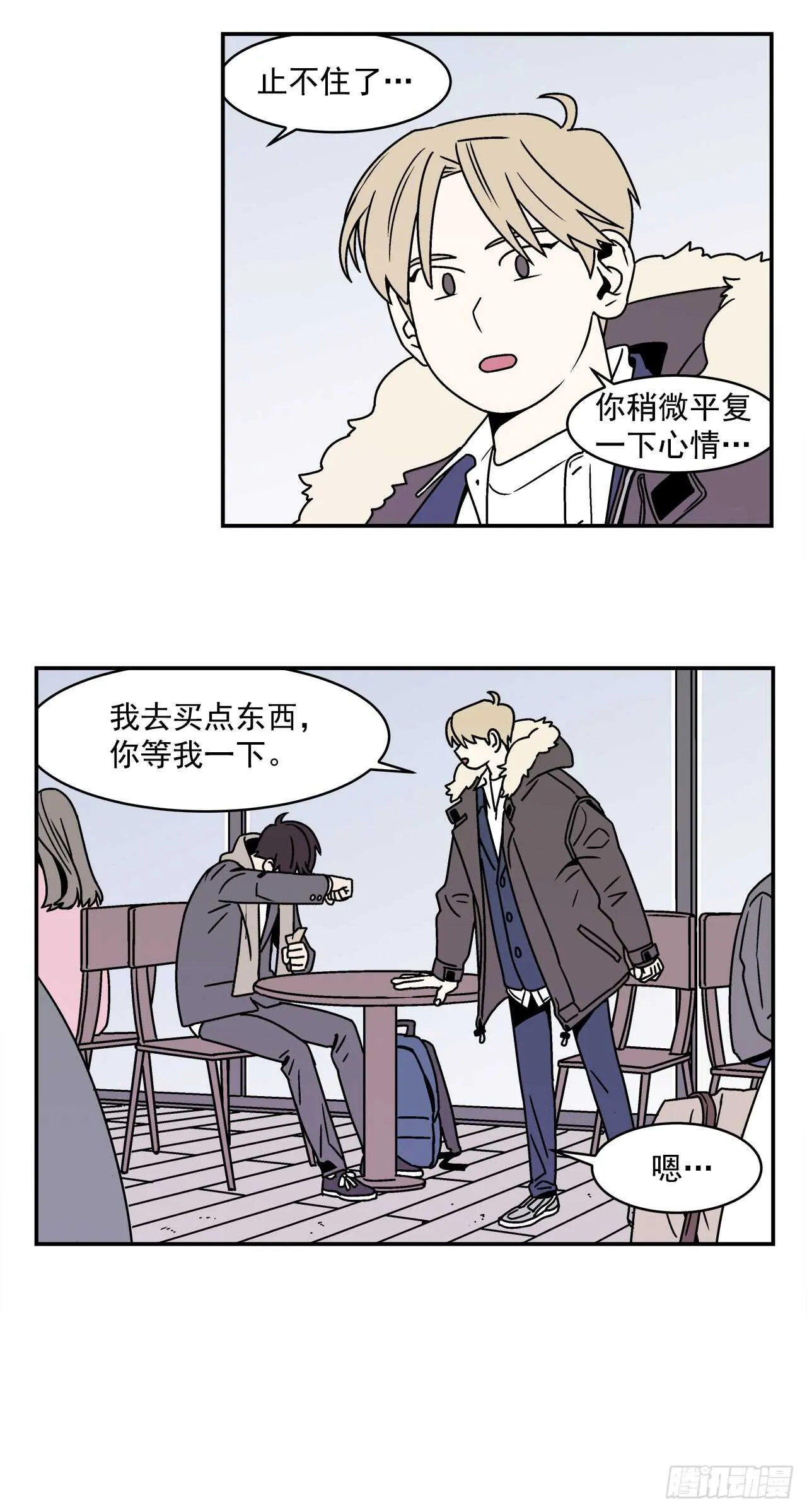 21.学长的初恋 第23页