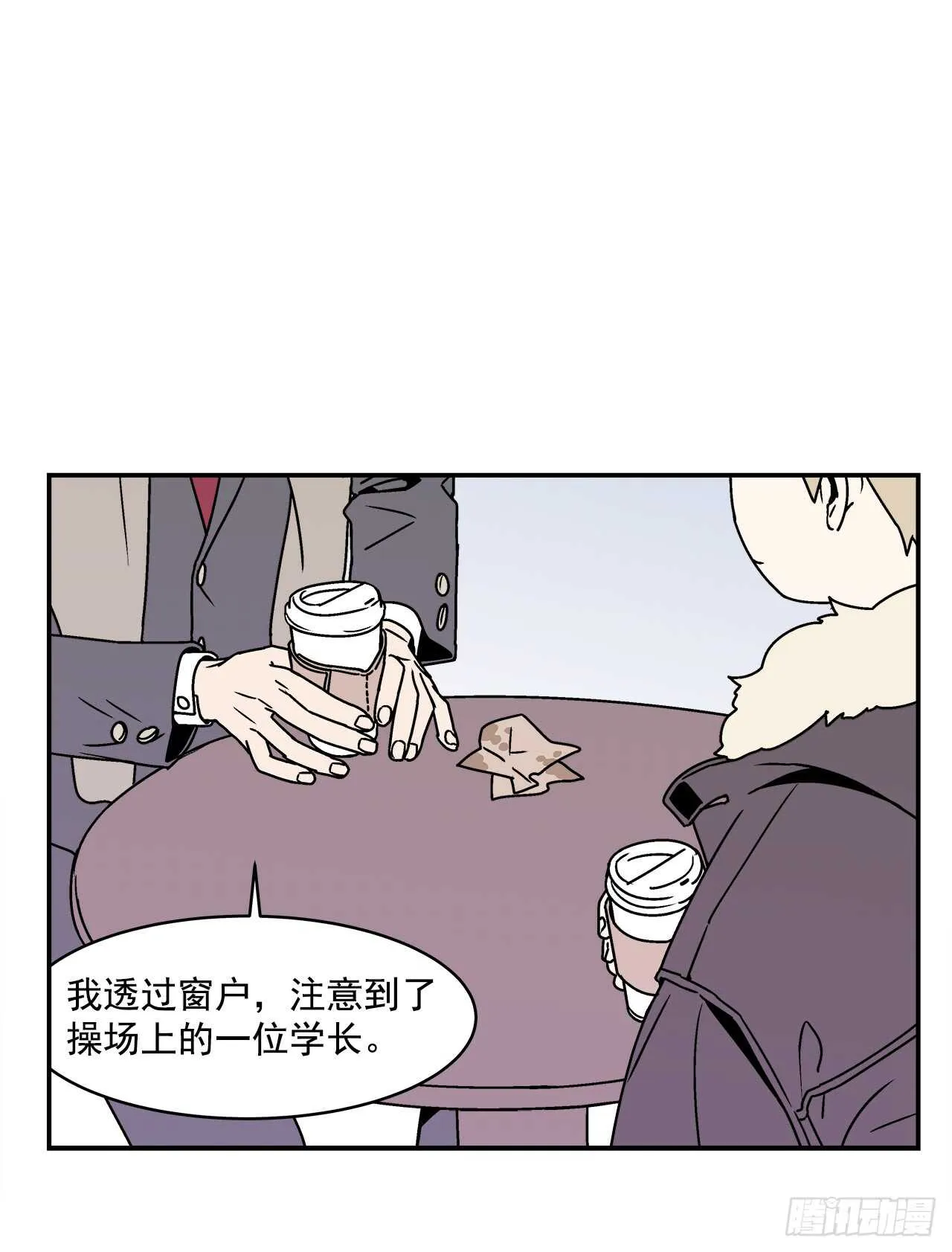 21.学长的初恋 第26页