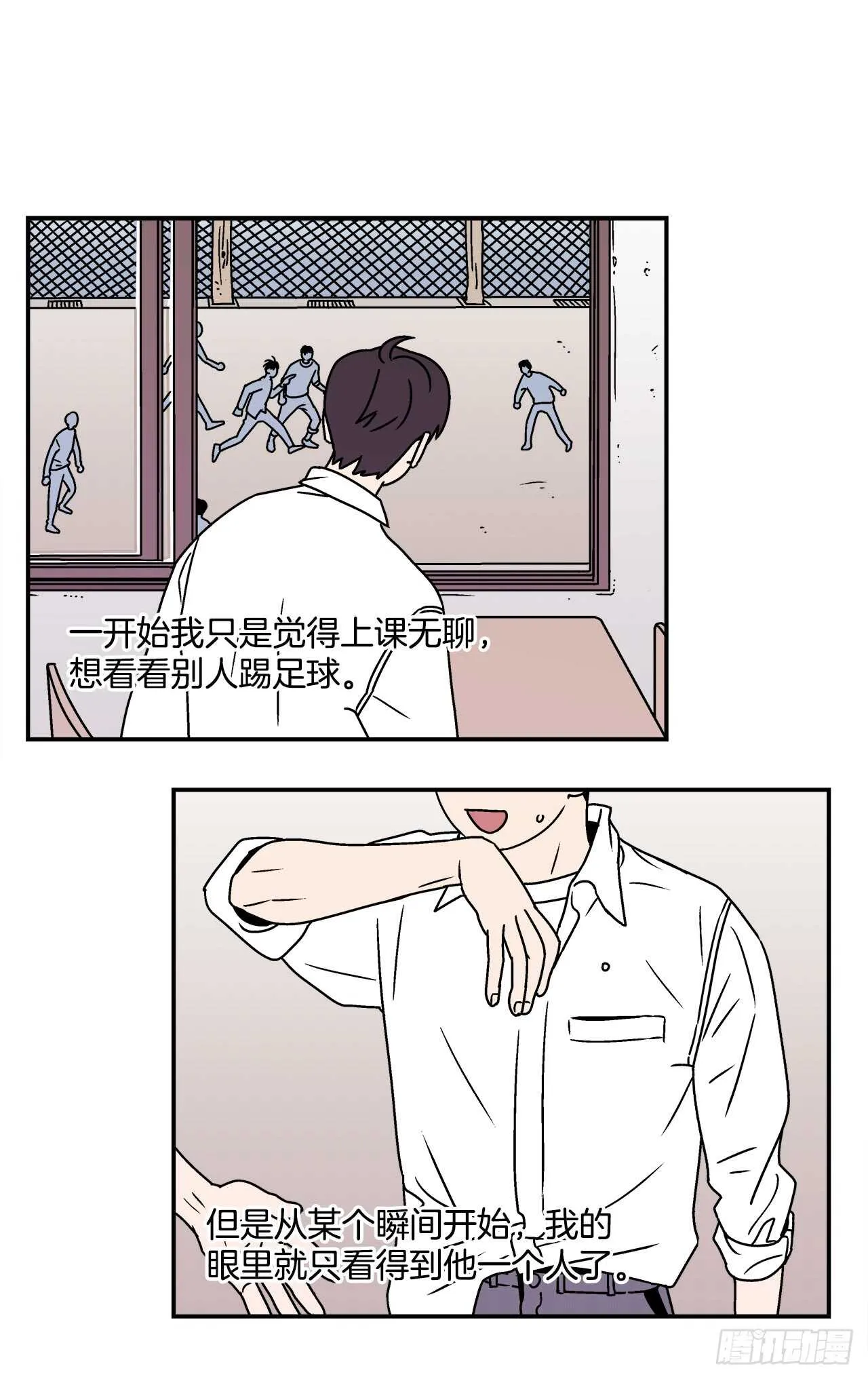 21.学长的初恋 第27页