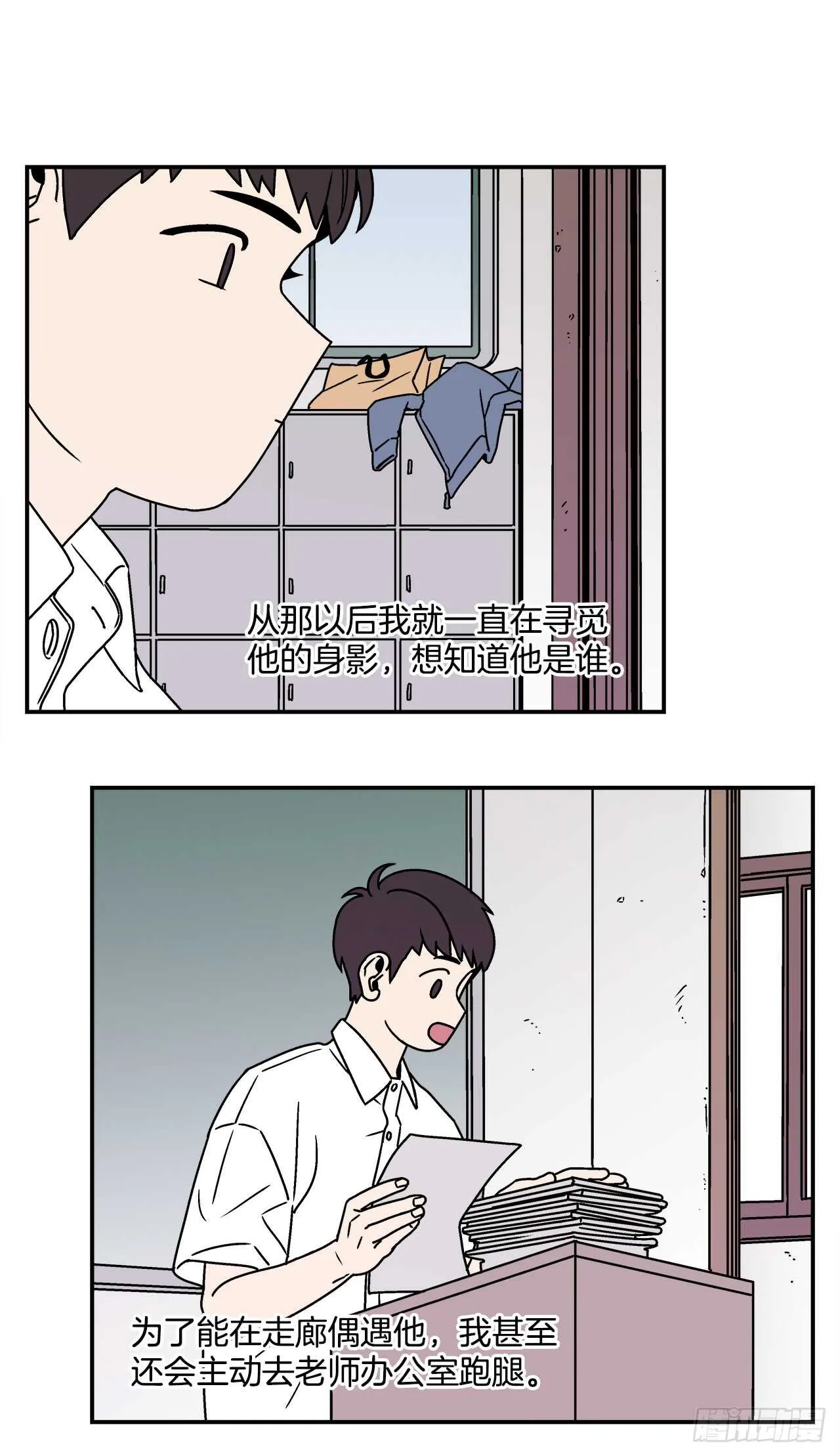 21.学长的初恋 第28页