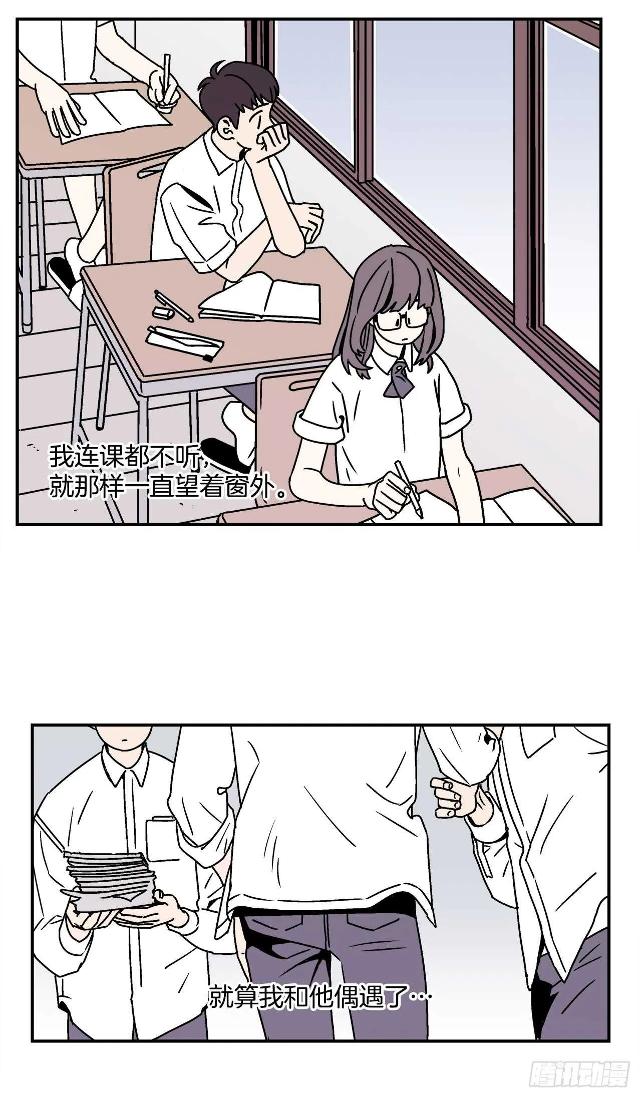 21.学长的初恋 第29页