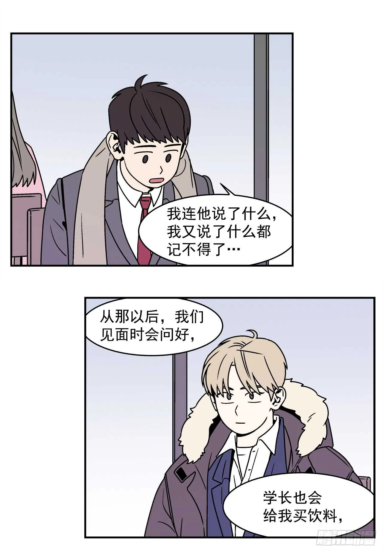 22.我有了喜欢的人 第3页