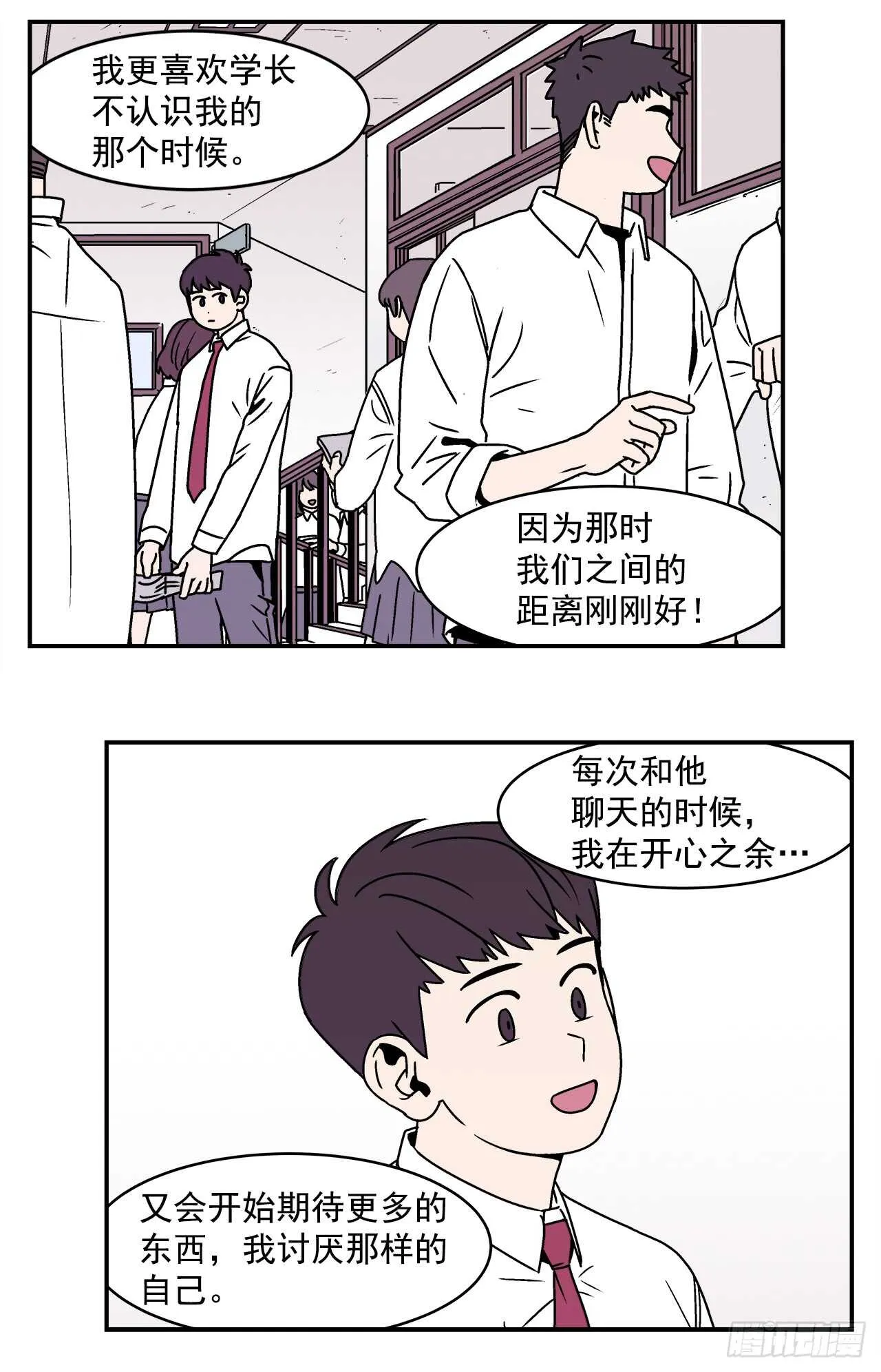 22.我有了喜欢的人 第5页
