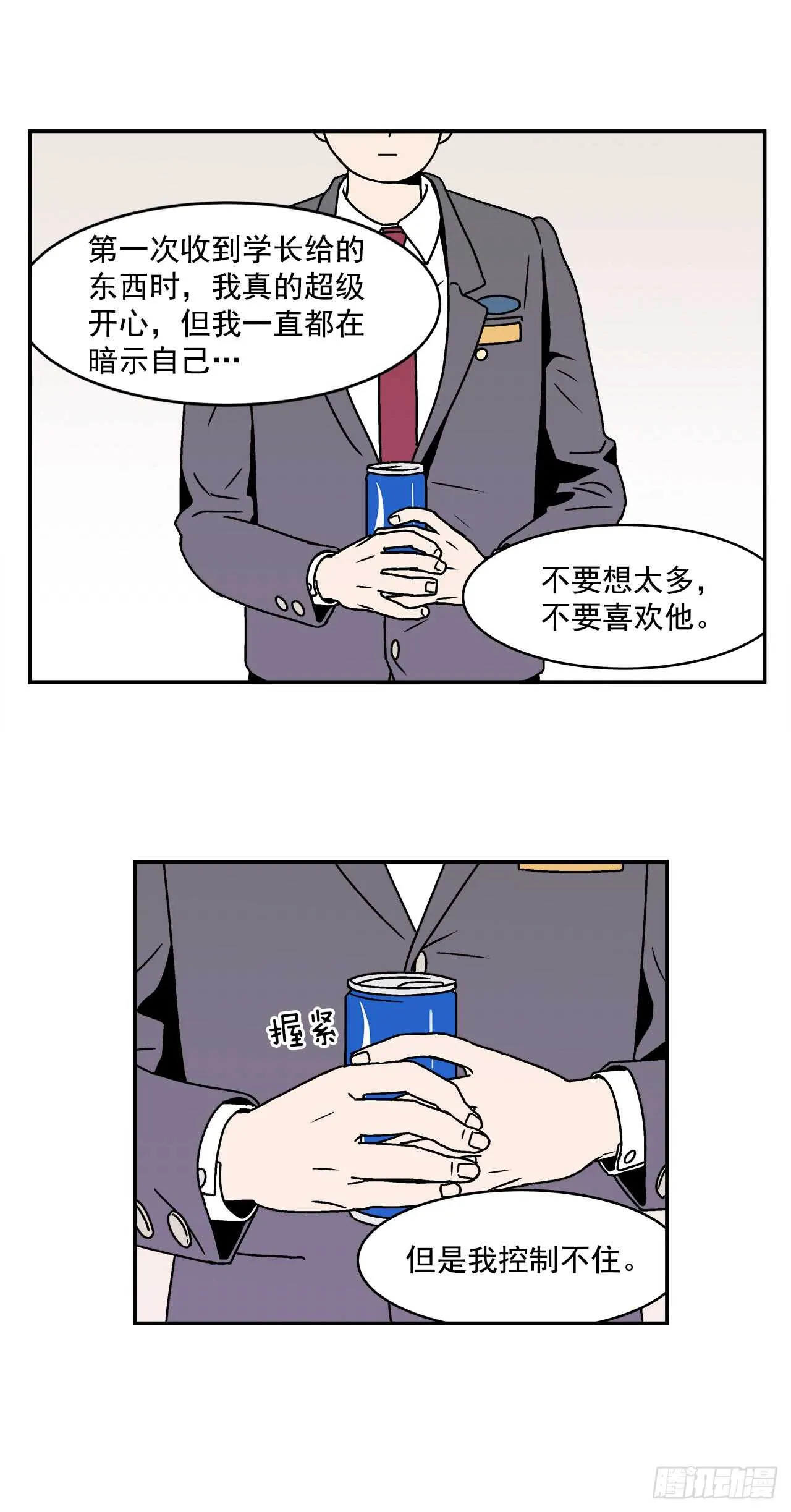22.我有了喜欢的人 第6页