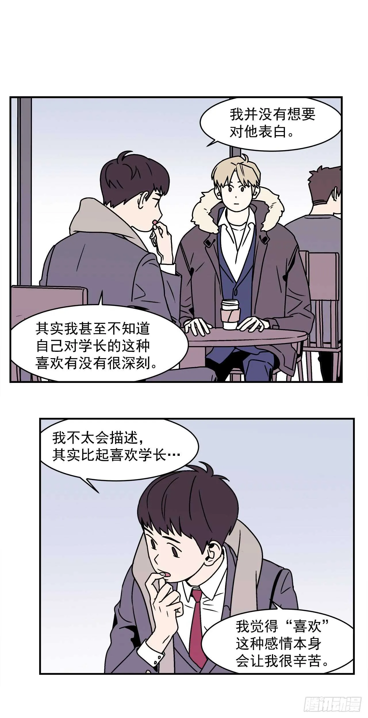 22.我有了喜欢的人 第7页
