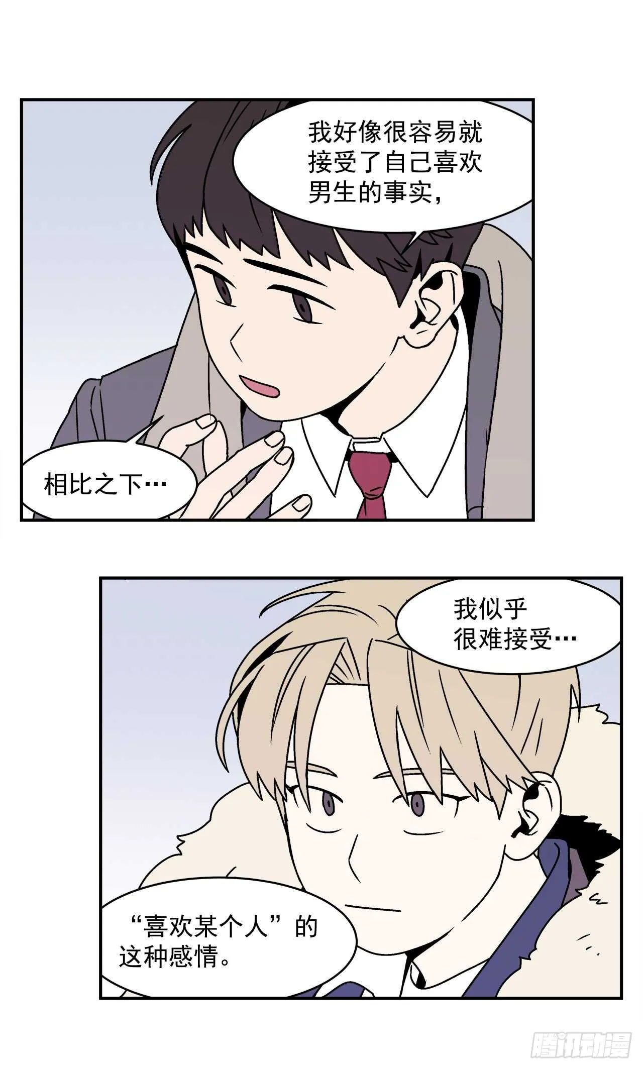 22.我有了喜欢的人 第8页