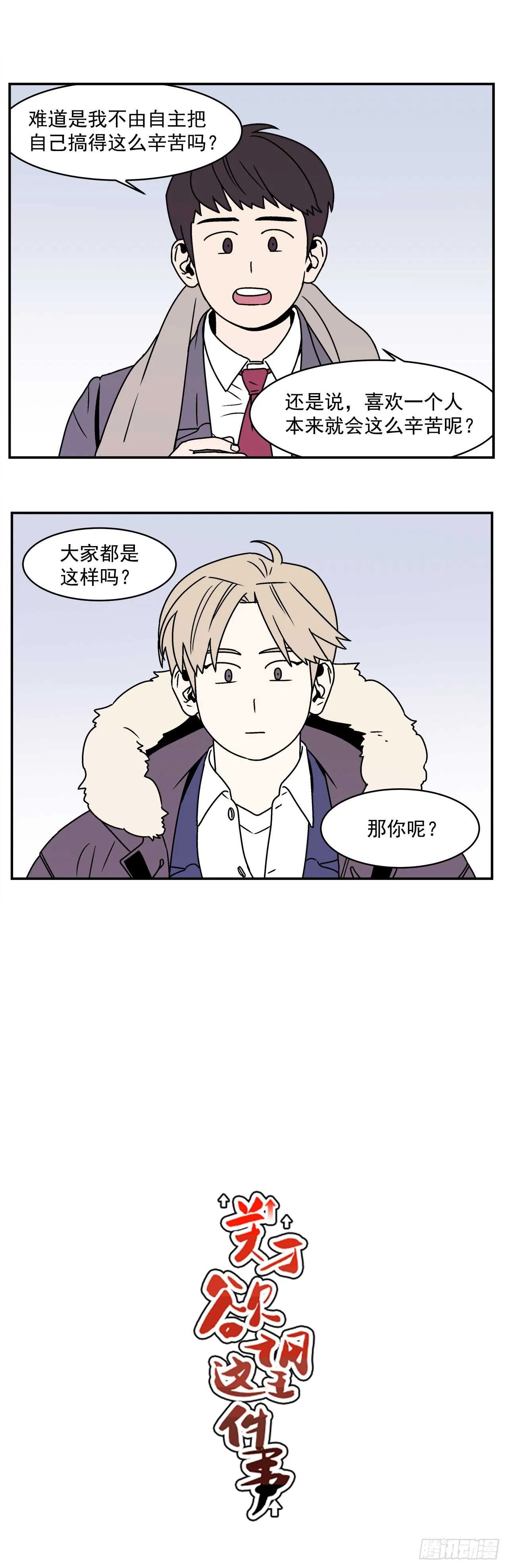 22.我有了喜欢的人 第9页
