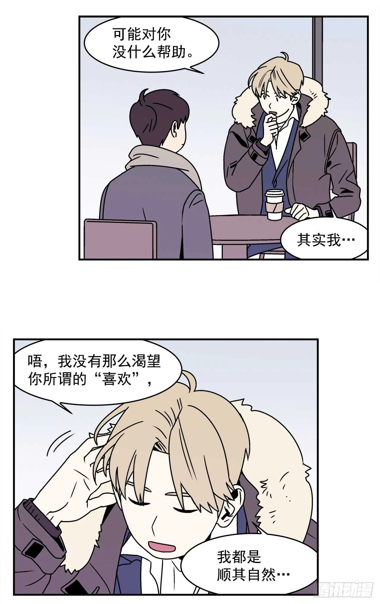 22.我有了喜欢的人 第11页