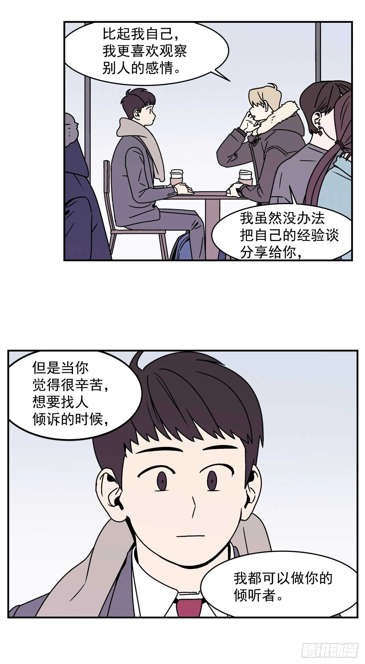 22.我有了喜欢的人 第12页