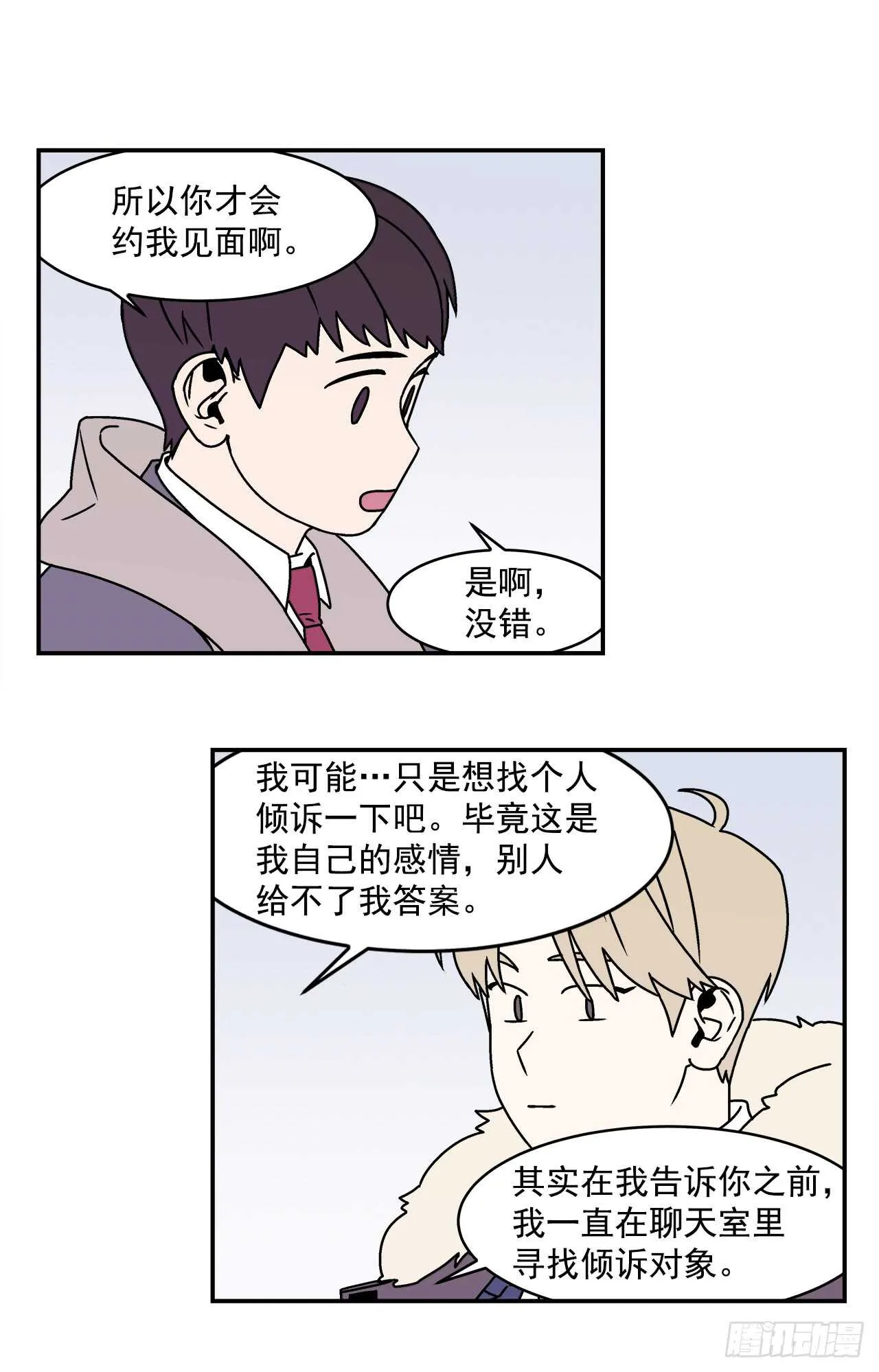 22.我有了喜欢的人 第13页