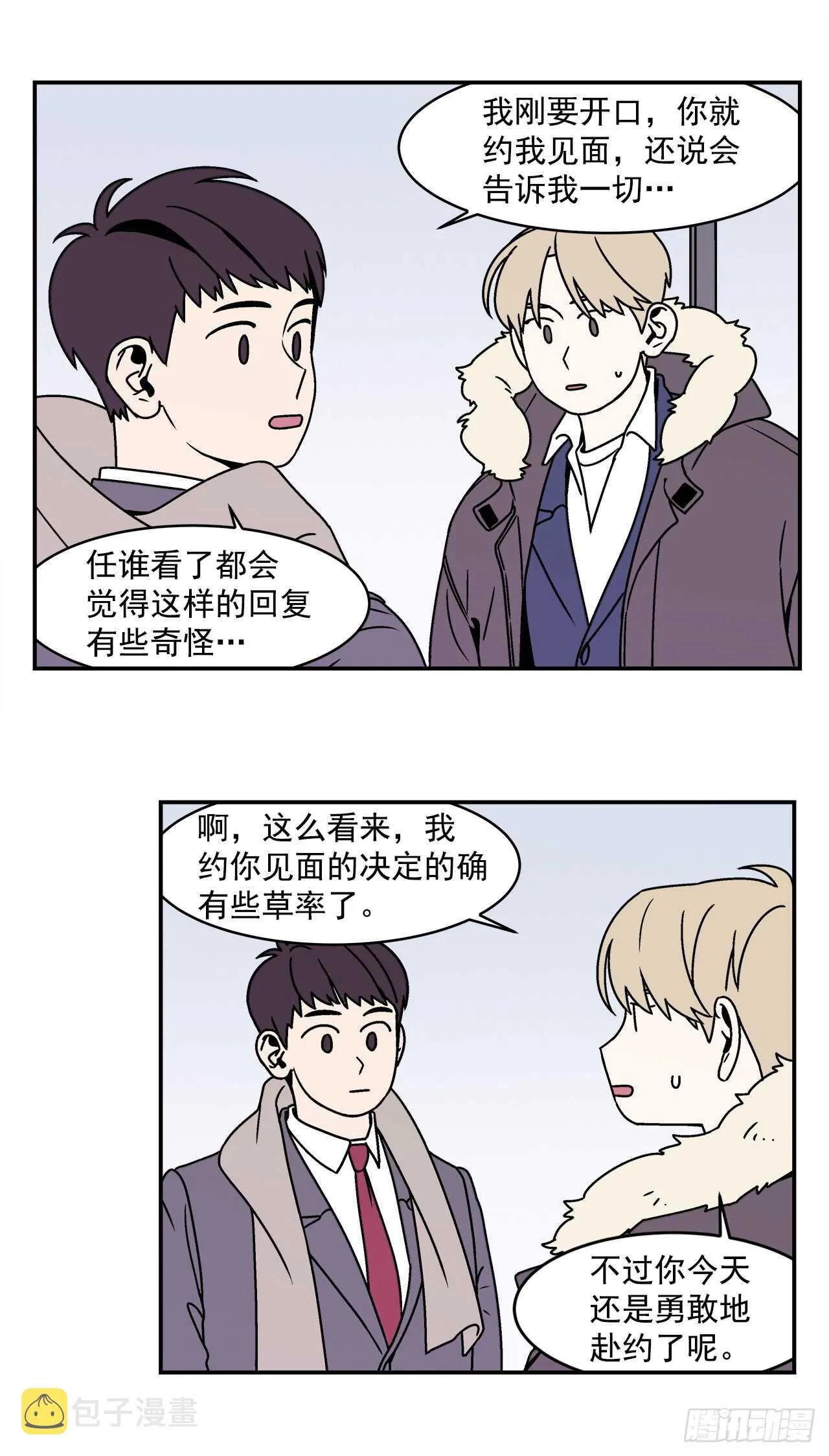 22.我有了喜欢的人 第14页