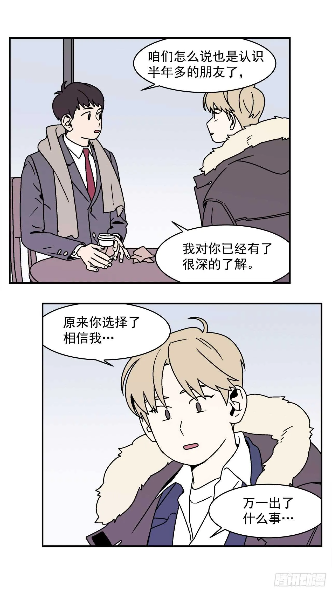 22.我有了喜欢的人 第15页