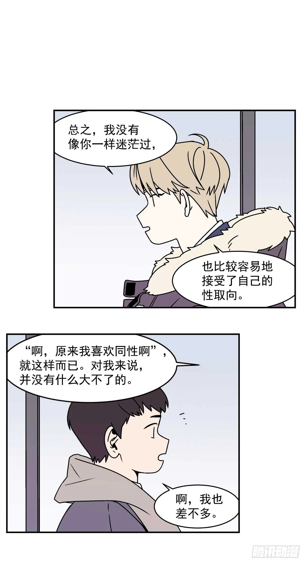 22.我有了喜欢的人 第17页