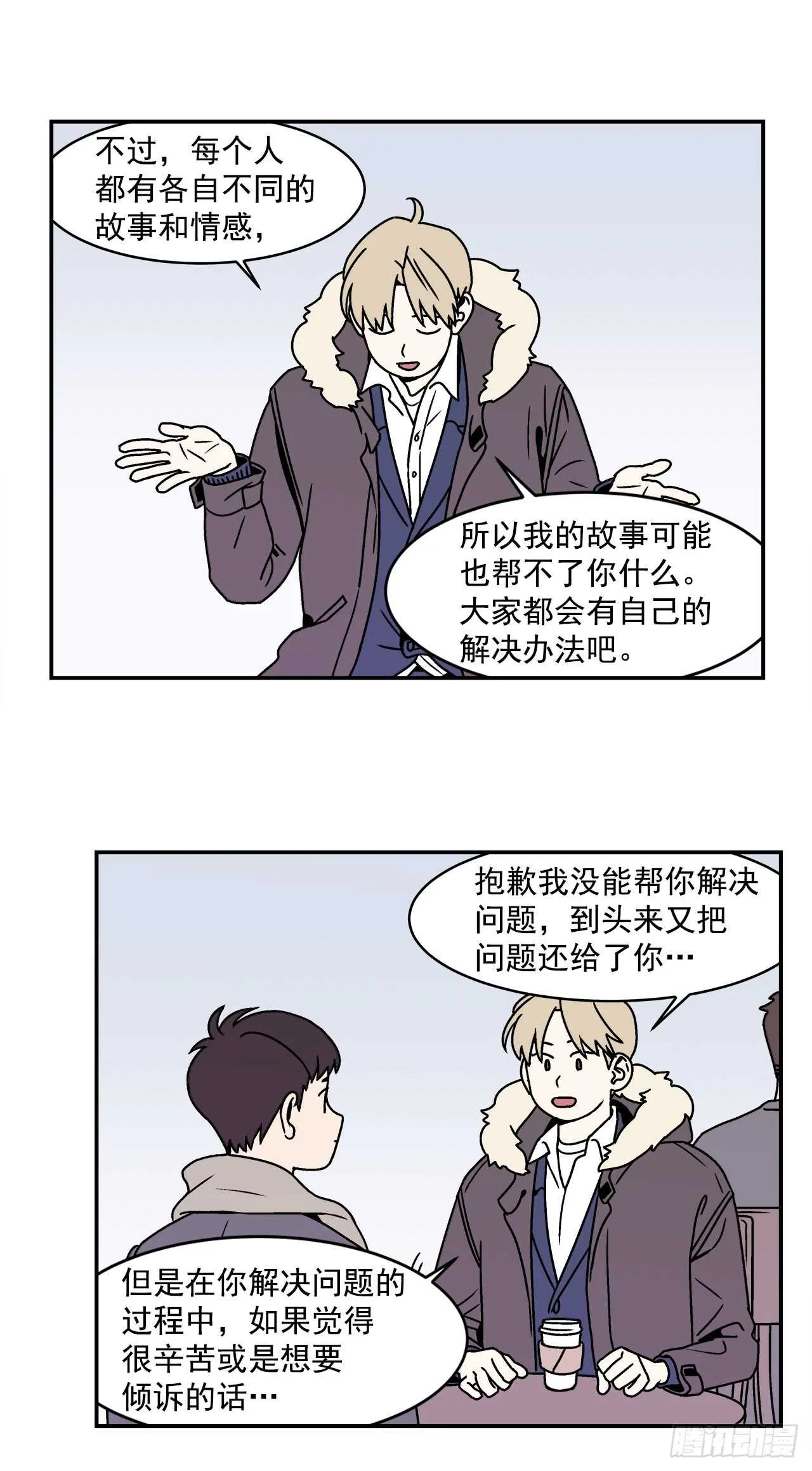 22.我有了喜欢的人 第18页