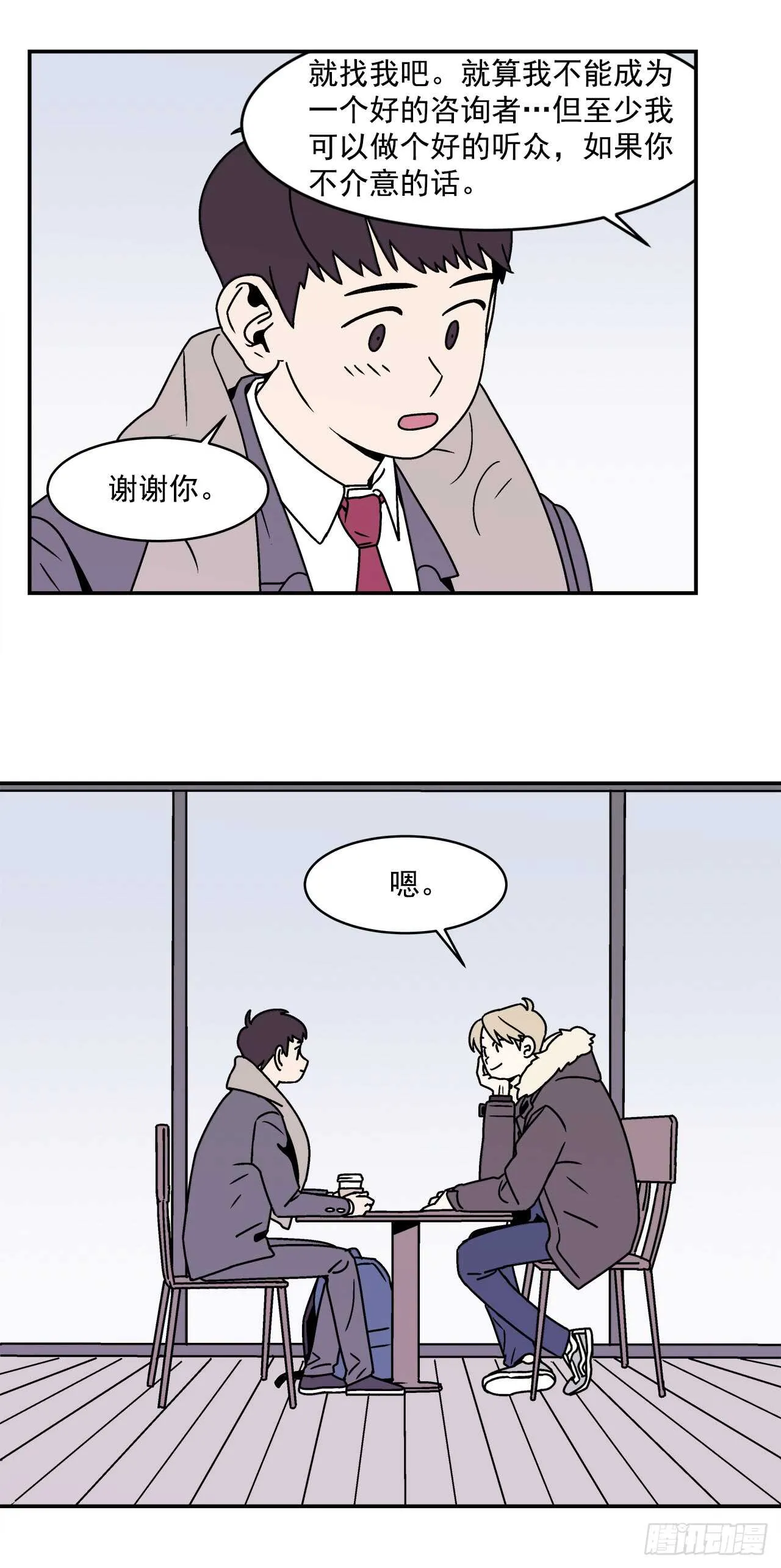 22.我有了喜欢的人 第19页
